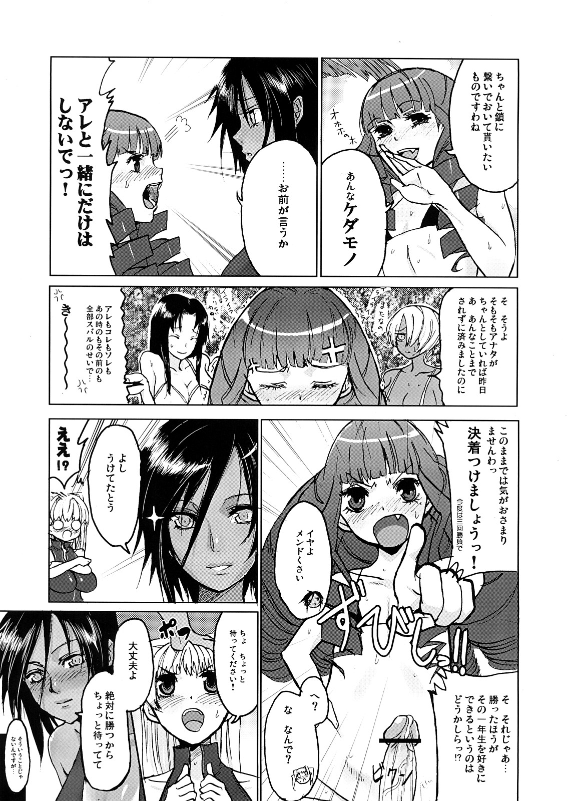 DOUBLE ☆ PASSION page 6 full
