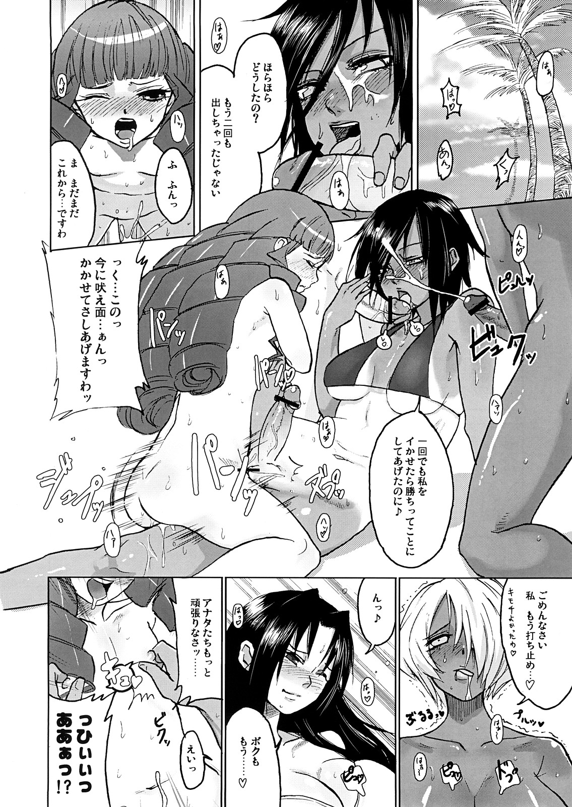 DOUBLE ☆ PASSION page 7 full