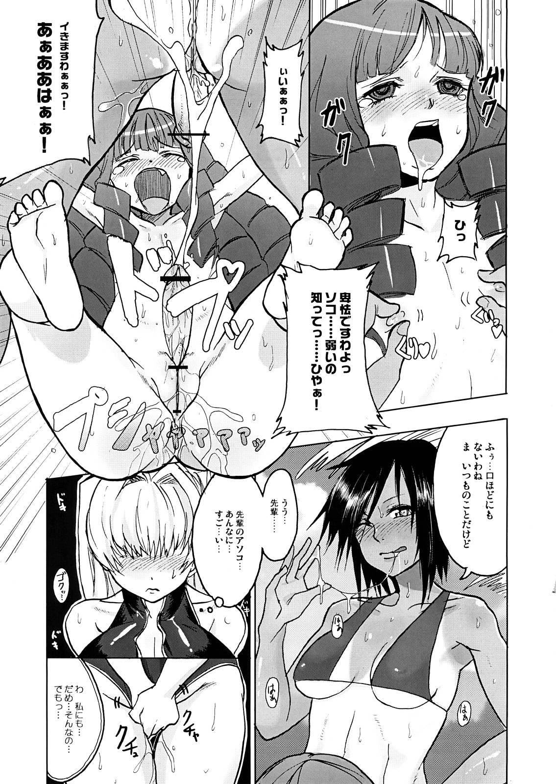 DOUBLE ☆ PASSION page 8 full