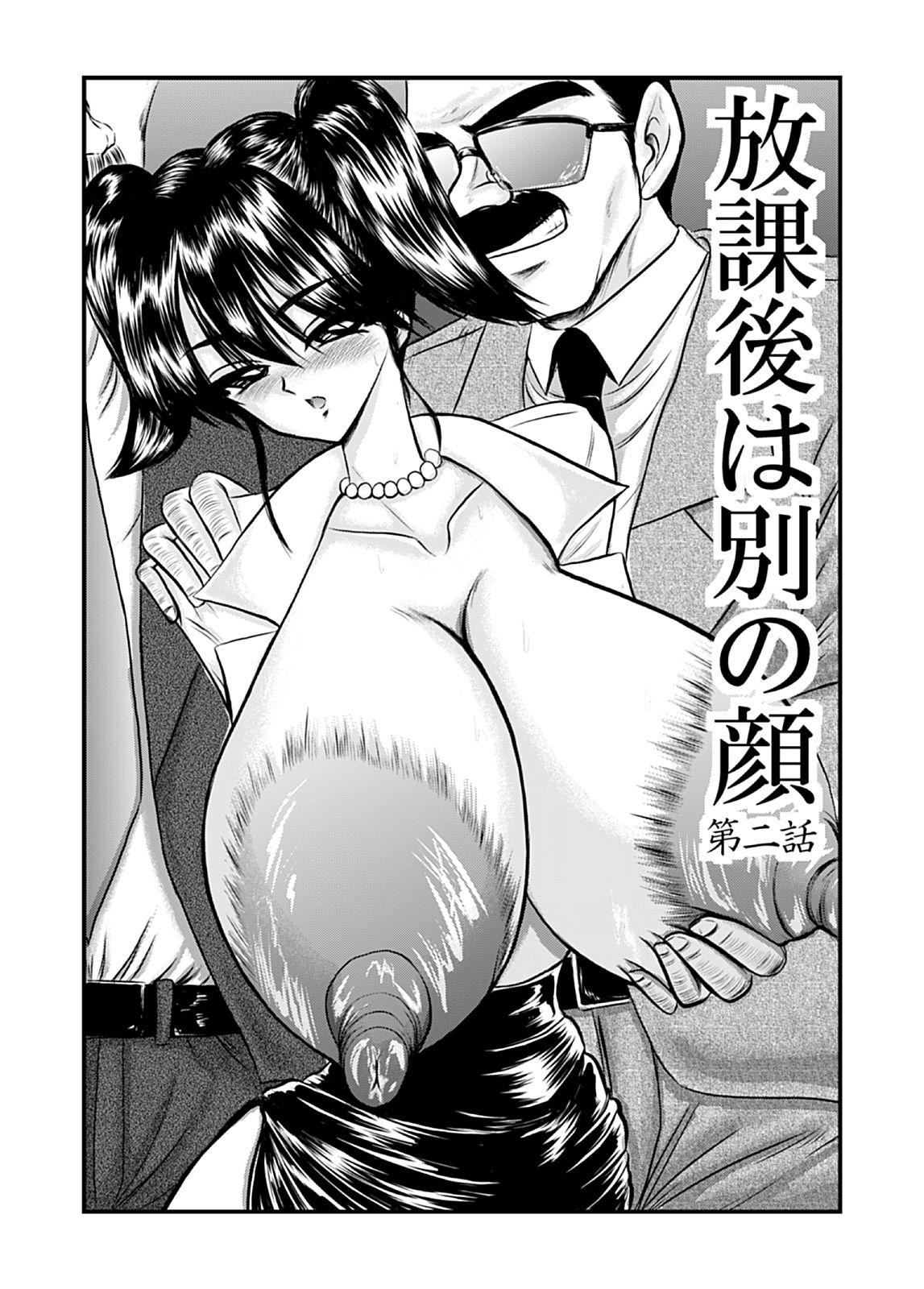 Houkago wa Betsu no Kao 2 page 1 full