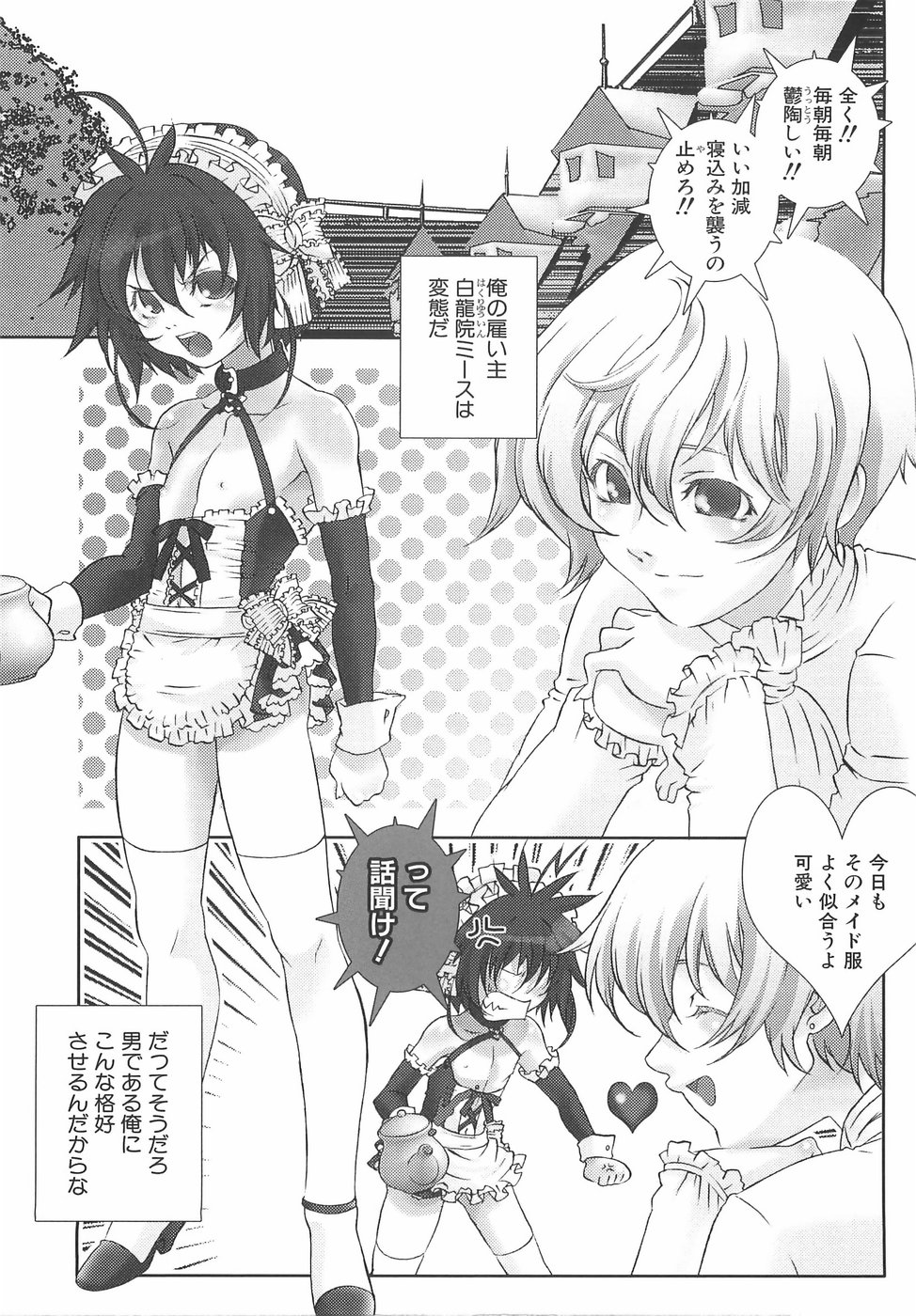 Shounen Maid Curo-kun ~Dorei Hen~ page 10 full
