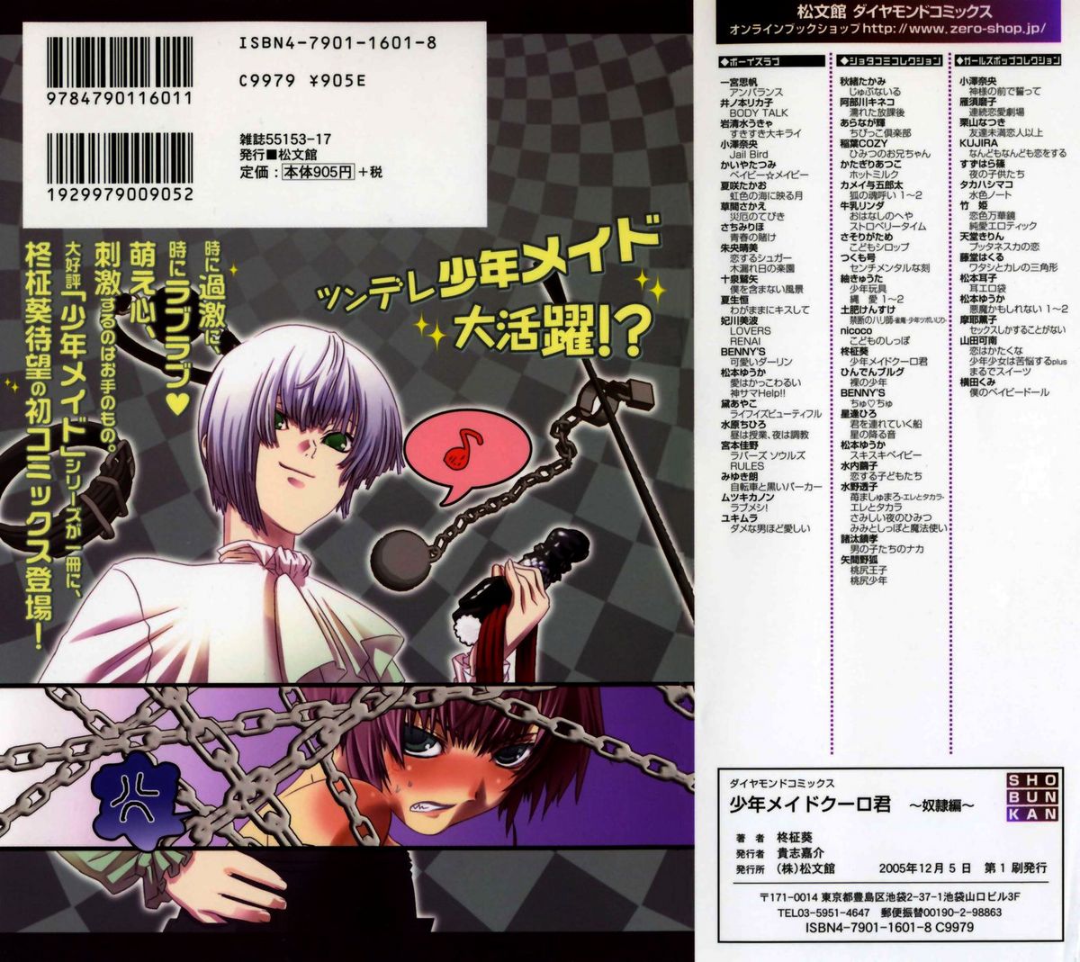 Shounen Maid Curo-kun ~Dorei Hen~ page 2 full