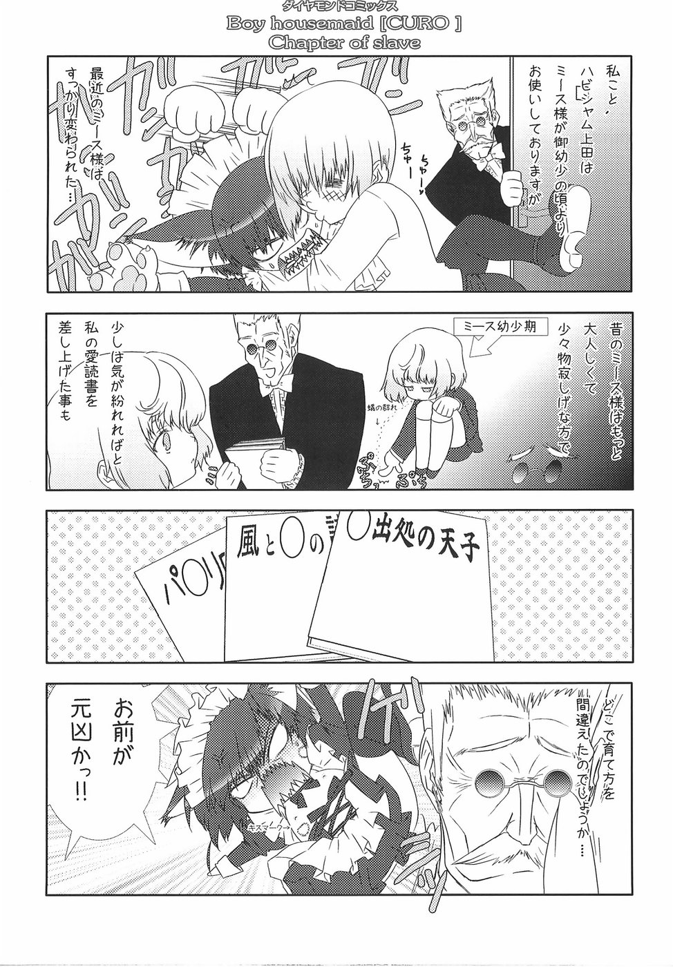 Shounen Maid Curo-kun ~Dorei Hen~ page 3 full