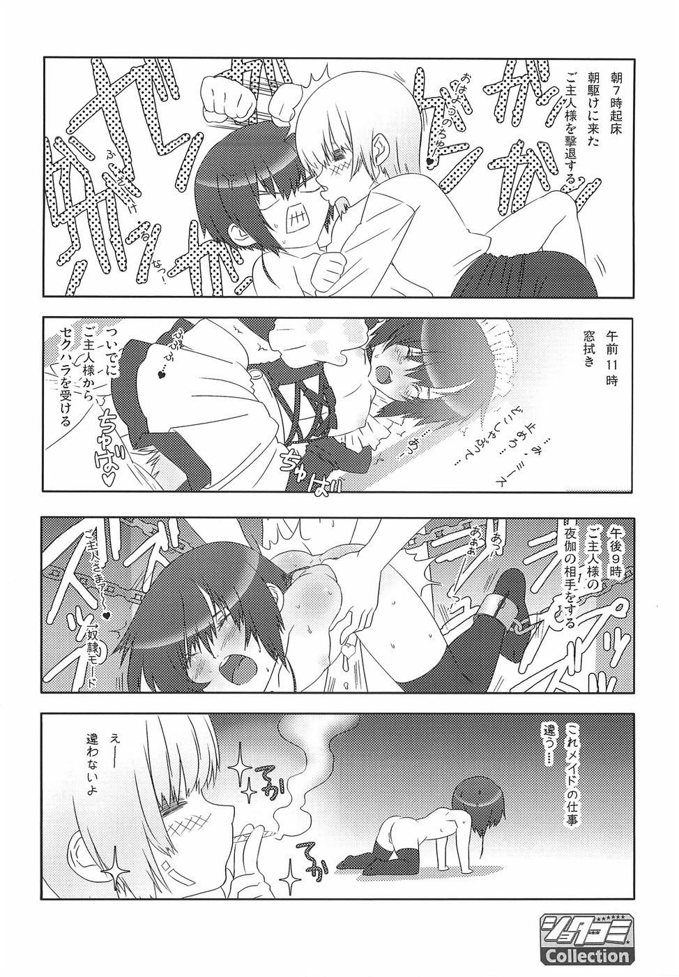 Shounen Maid Curo-kun ~Dorei Hen~ page 4 full