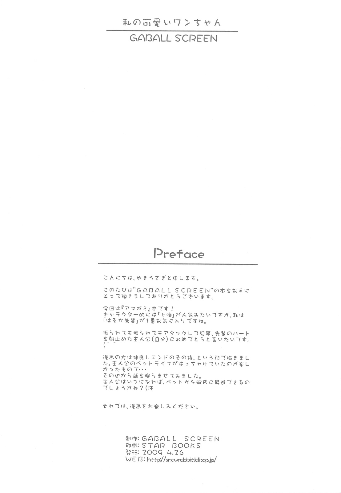 Watashi no Kawaii Wan-chan page 2 full