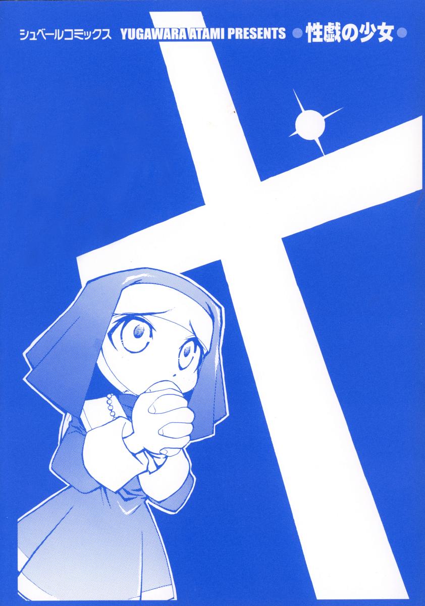 Seigi no Shoujo page 4 full