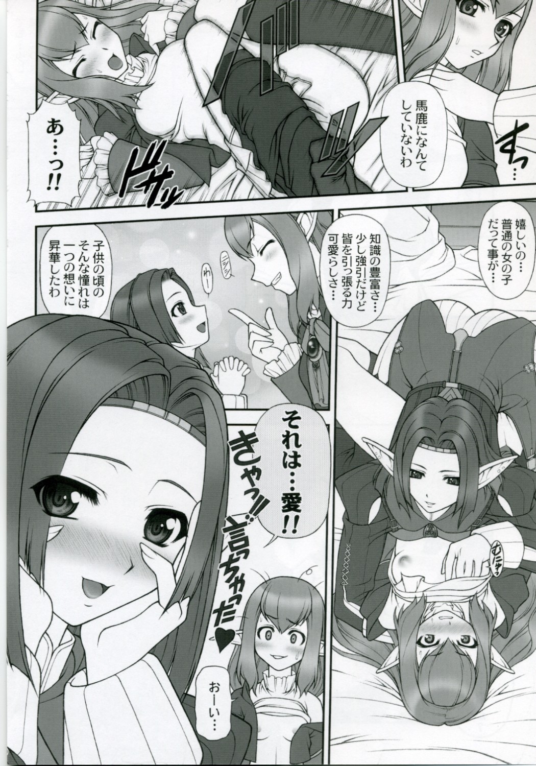 FFXIMANIACS page 9 full