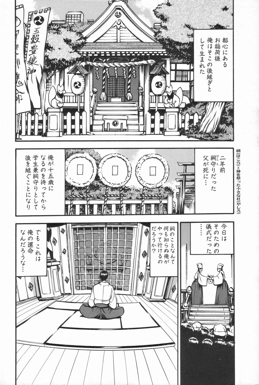 Inai Densetsu page 8 full