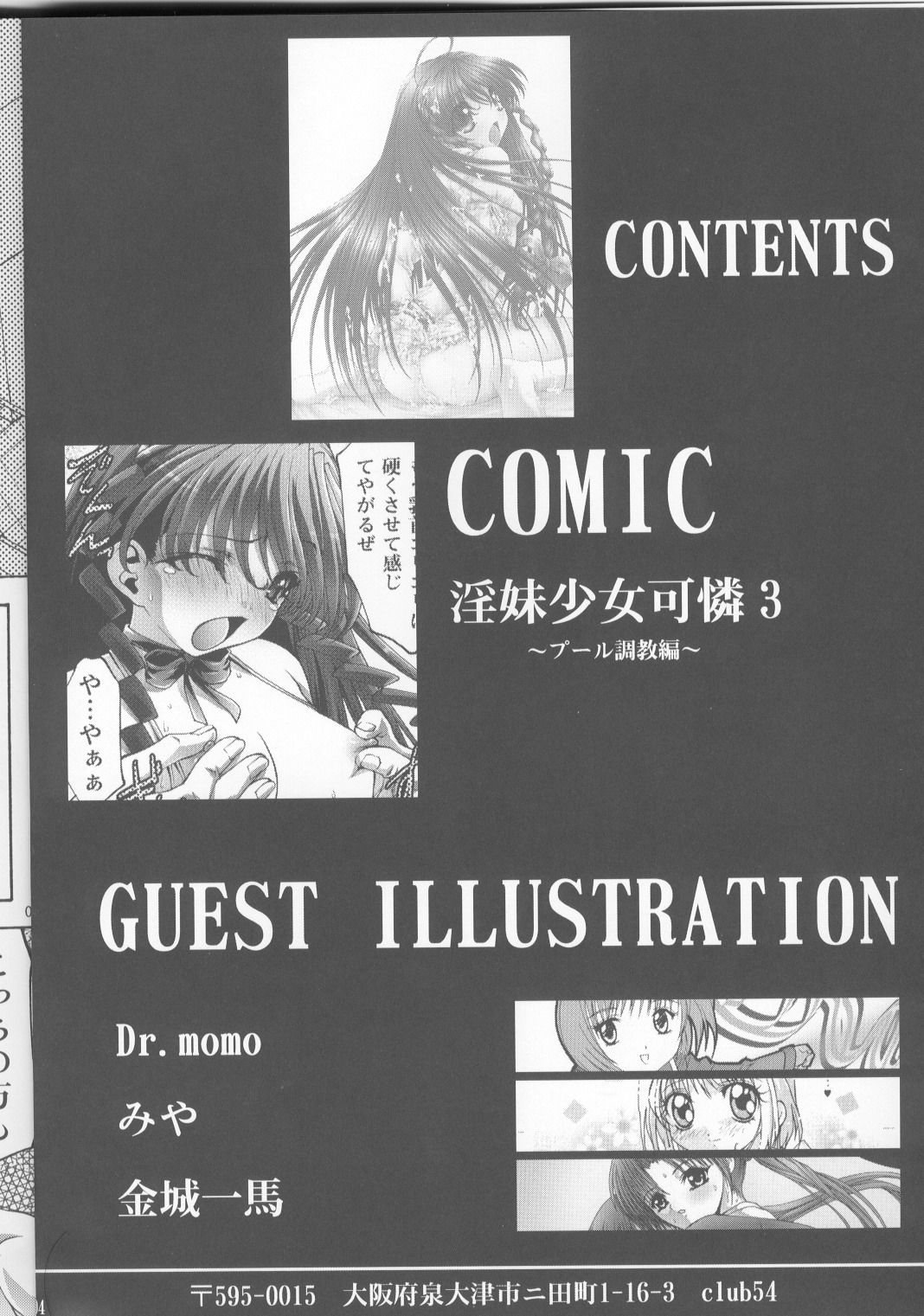 Inmai Shoujo Karen3 page 3 full