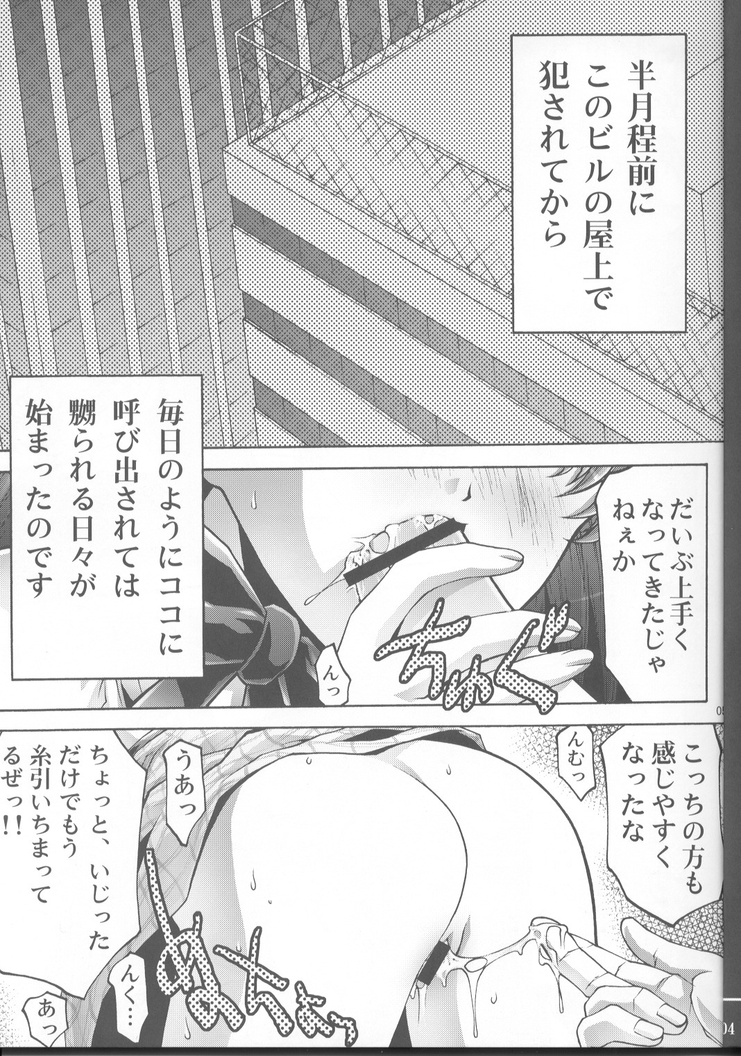 Inmai Shoujo Karen3 page 4 full