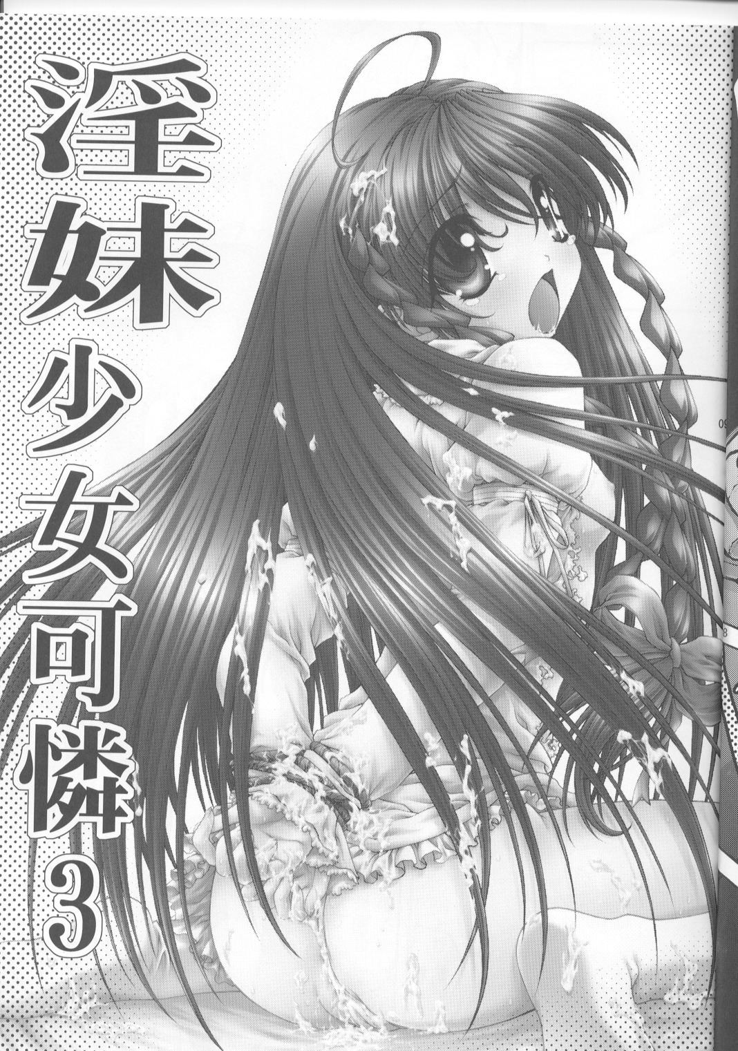 Inmai Shoujo Karen3 page 8 full