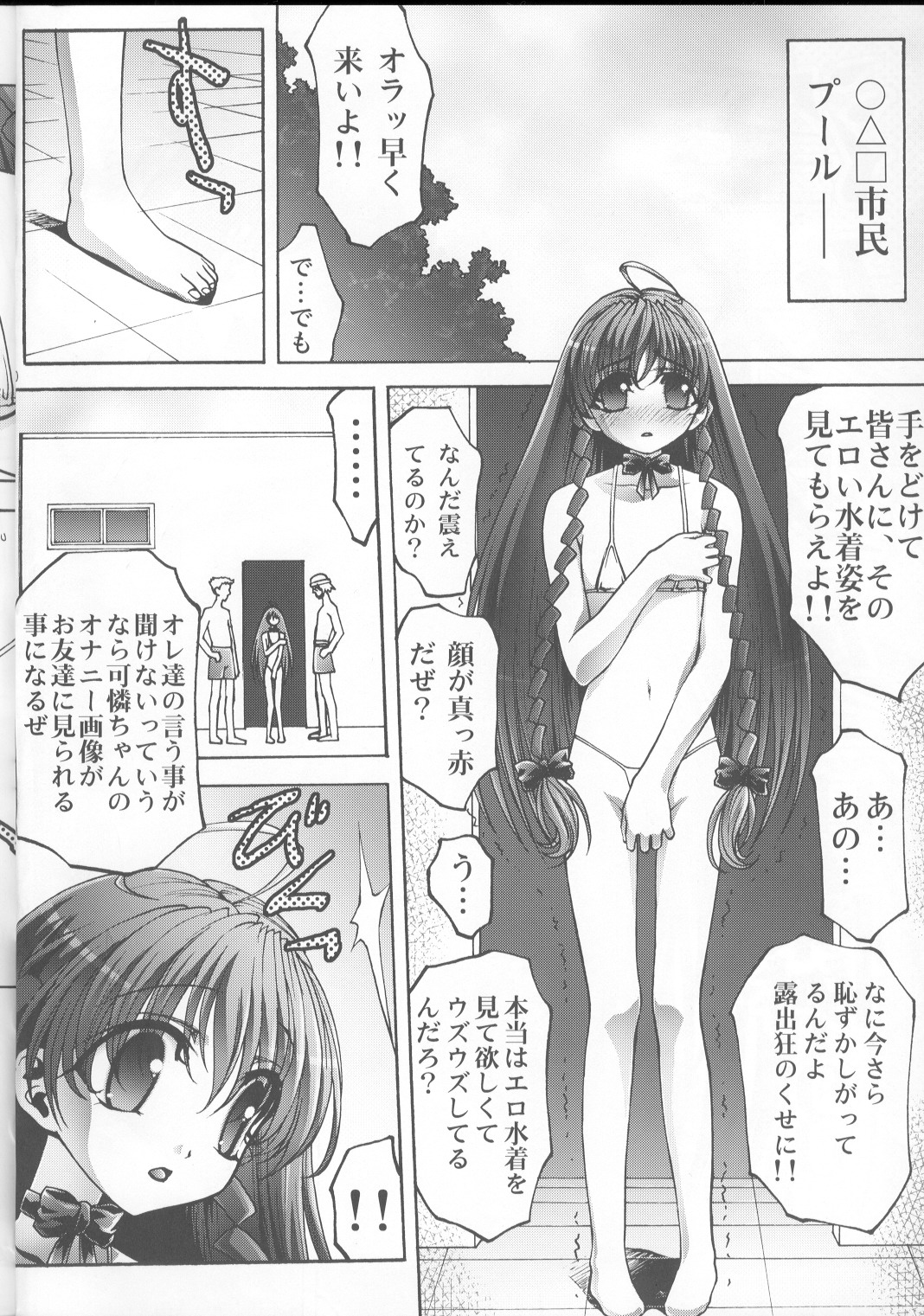 Inmai Shoujo Karen3 page 9 full