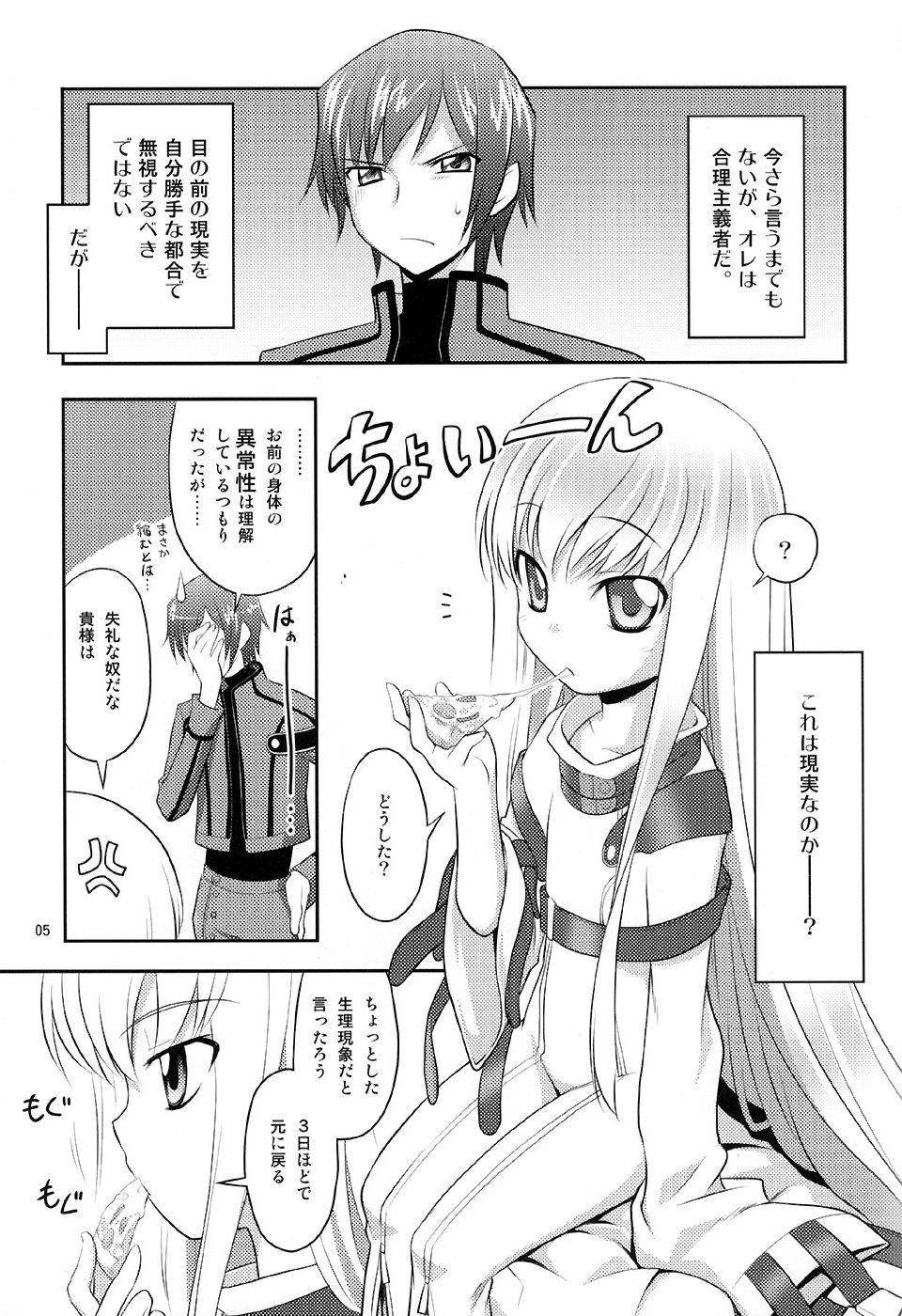 Kodomo Geass. page 4 full