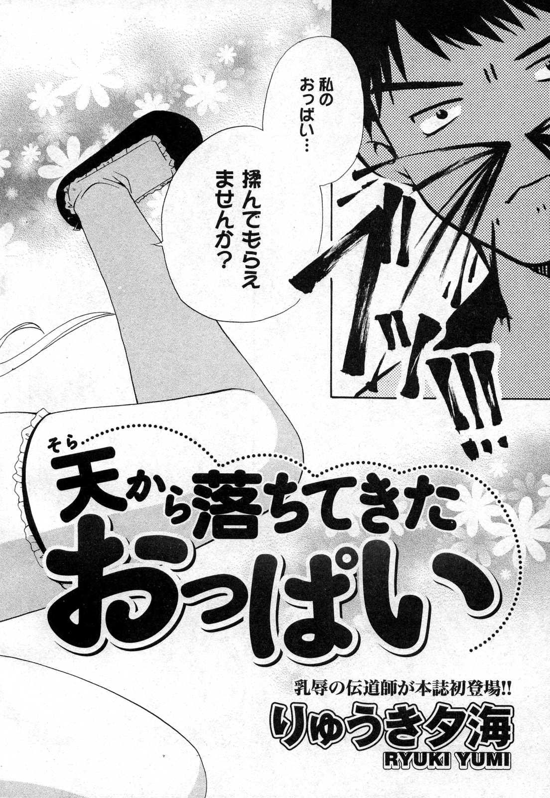 COMIC XO 2006-11 Vol. 6 page 8 full