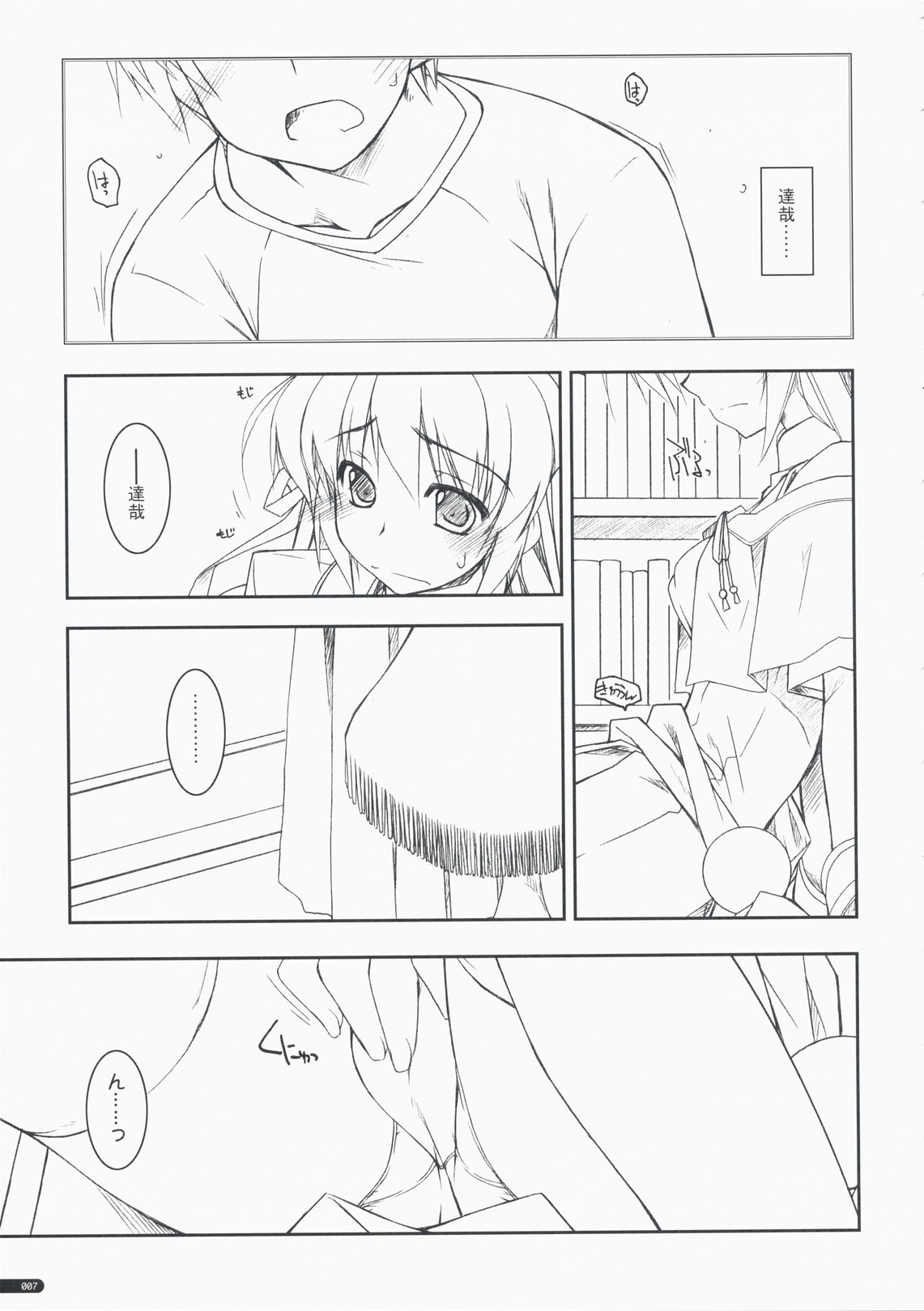 Kidou Shuusei page 6 full