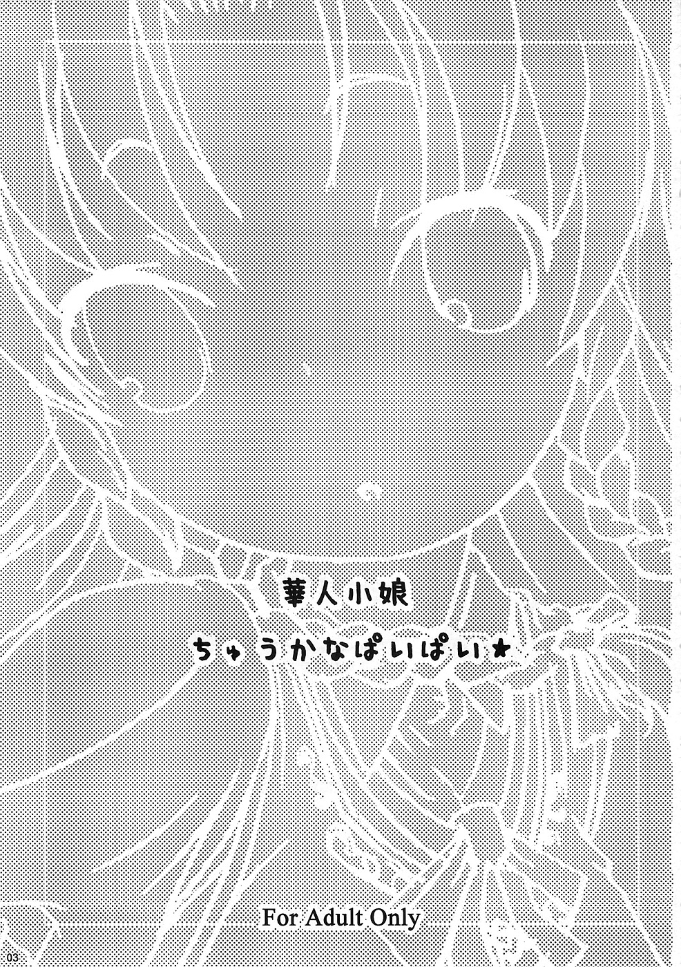 kajin komusume chuuka na pai pai page 2 full