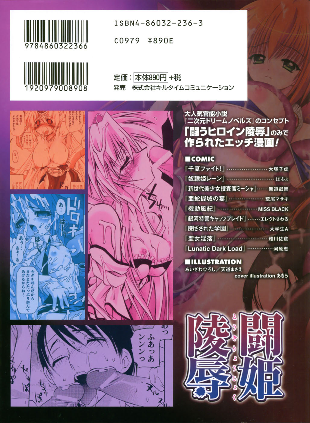 Tatakau Heroine Ryoujoku Anthology Toukiryoujoku 11 page 2 full