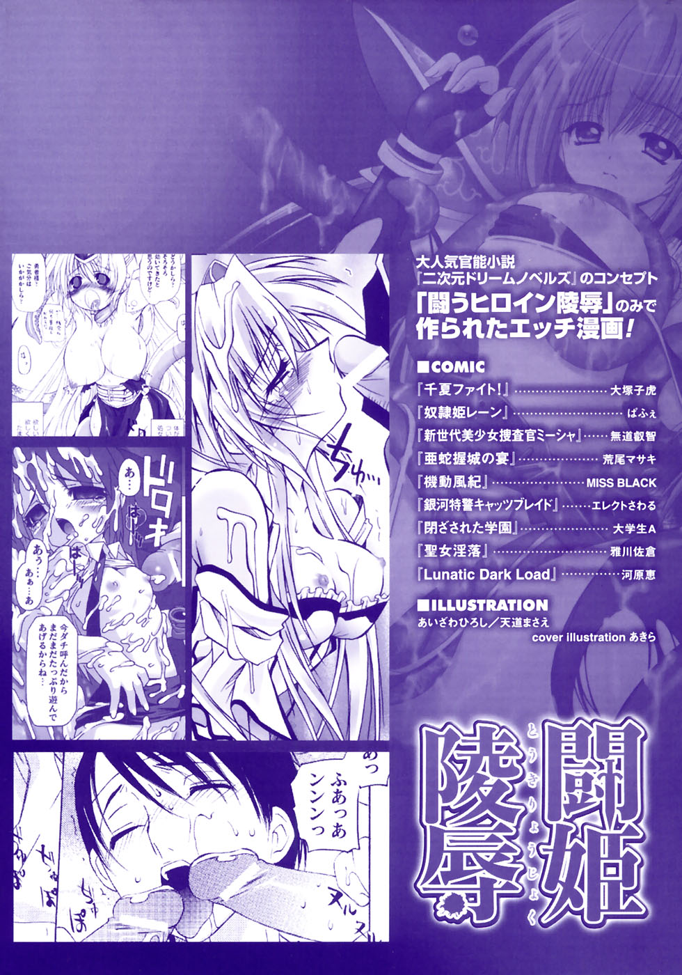 Tatakau Heroine Ryoujoku Anthology Toukiryoujoku 11 page 6 full