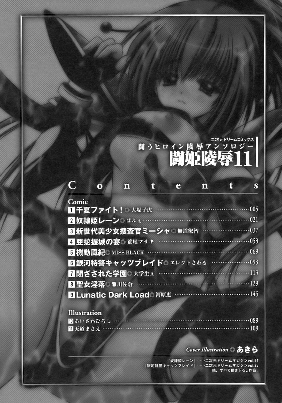 Tatakau Heroine Ryoujoku Anthology Toukiryoujoku 11 page 8 full