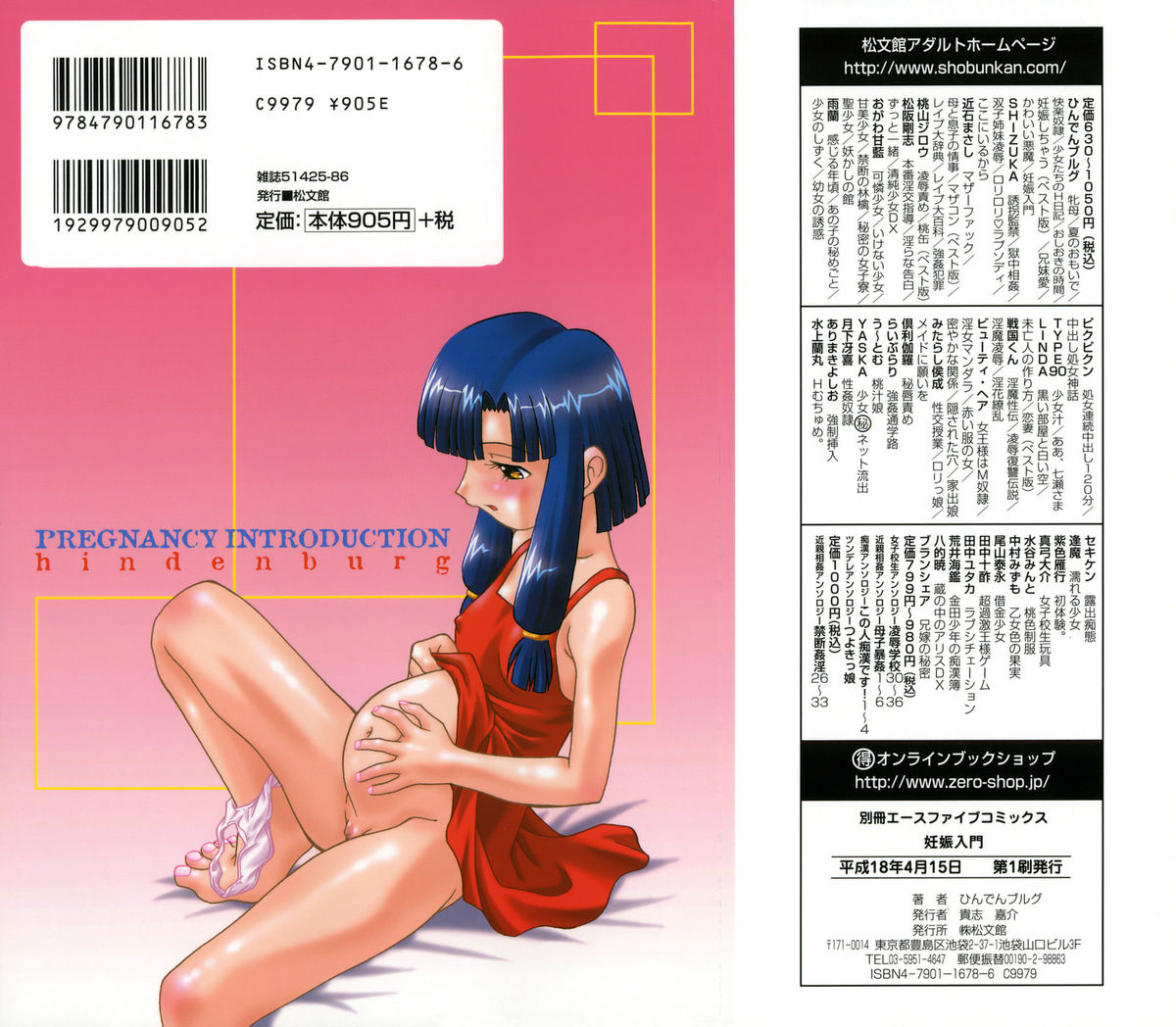 Ninshin Nyuumon - Pregnancy Introduction page 2 full