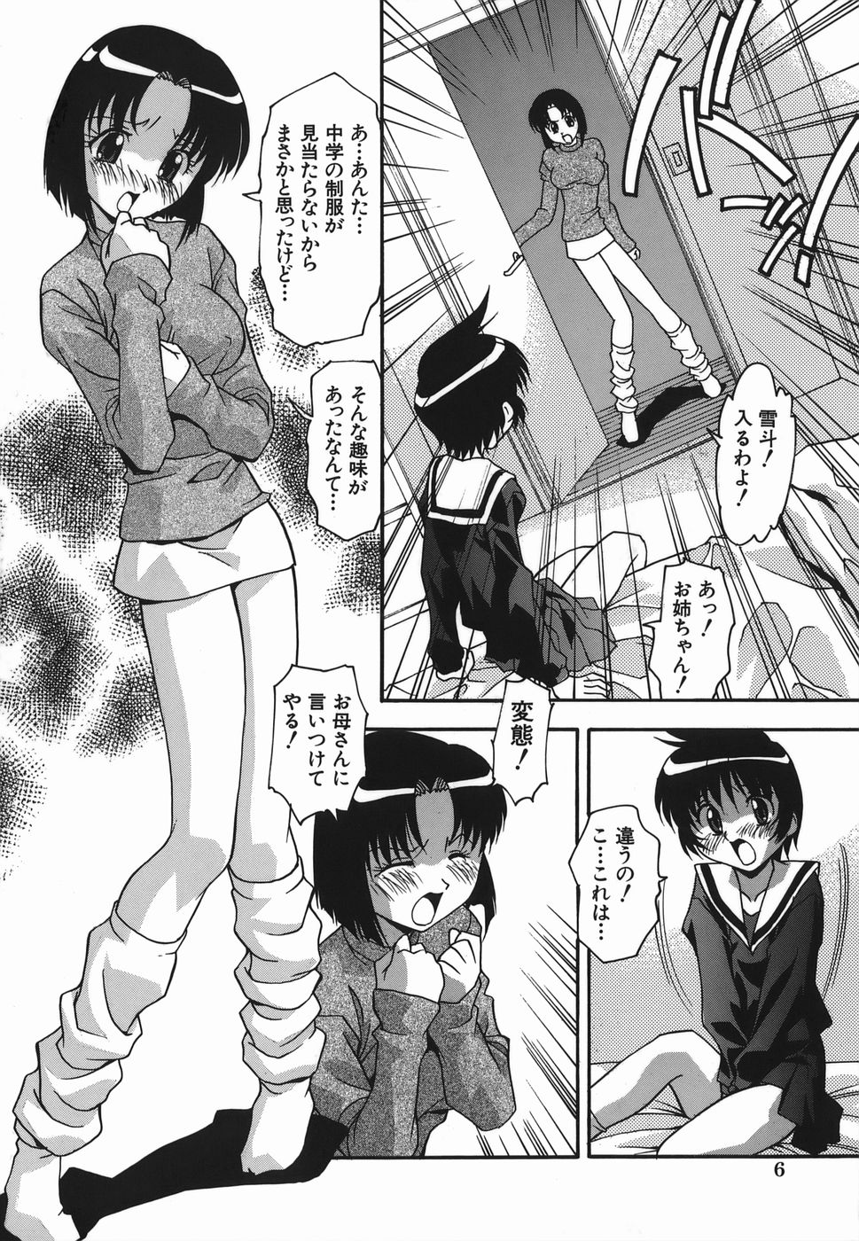 Ninshin Nyuumon - Pregnancy Introduction page 8 full