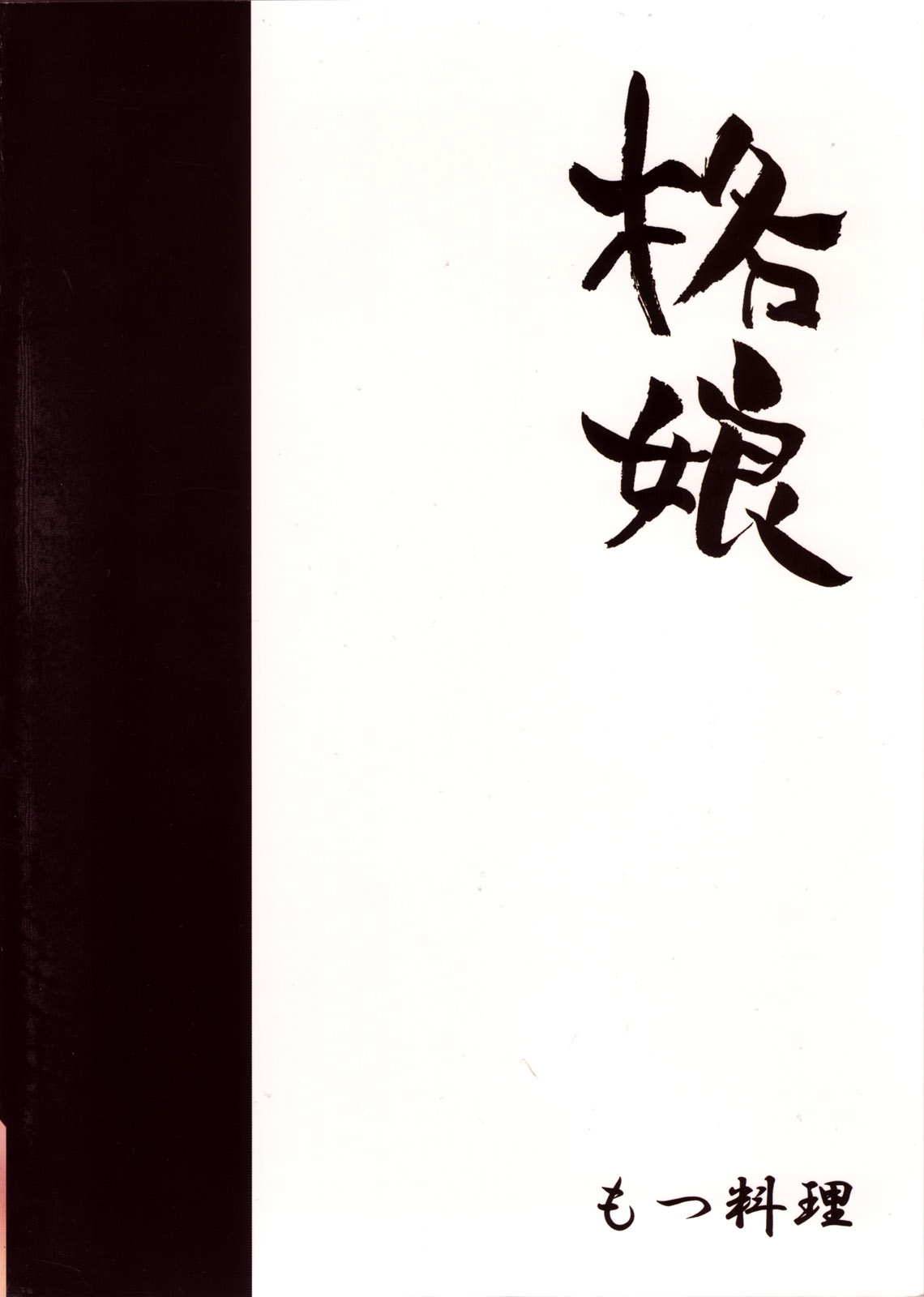 Kaku Musume 10 page 2 full