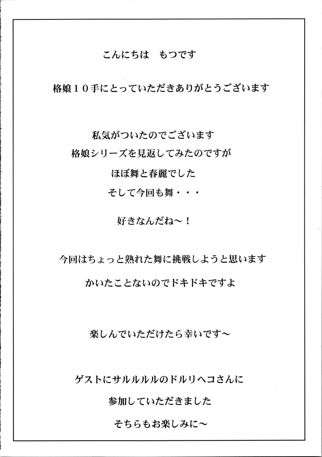 Kaku Musume 10 page 4 full