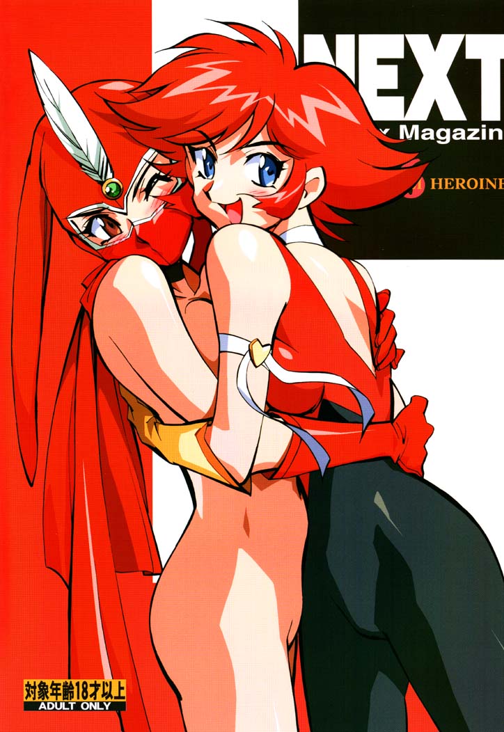 NEXT Climax Magazine 6 - DYNAMICKEI HEROINE page 1 full