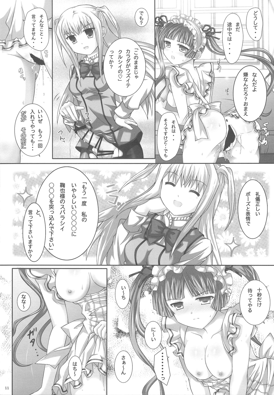 MARIHO! -derewoplus- page 10 full