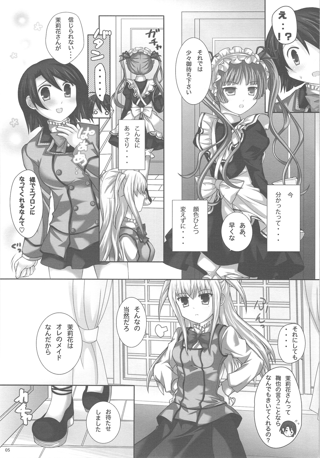 MARIHO! -derewoplus- page 4 full