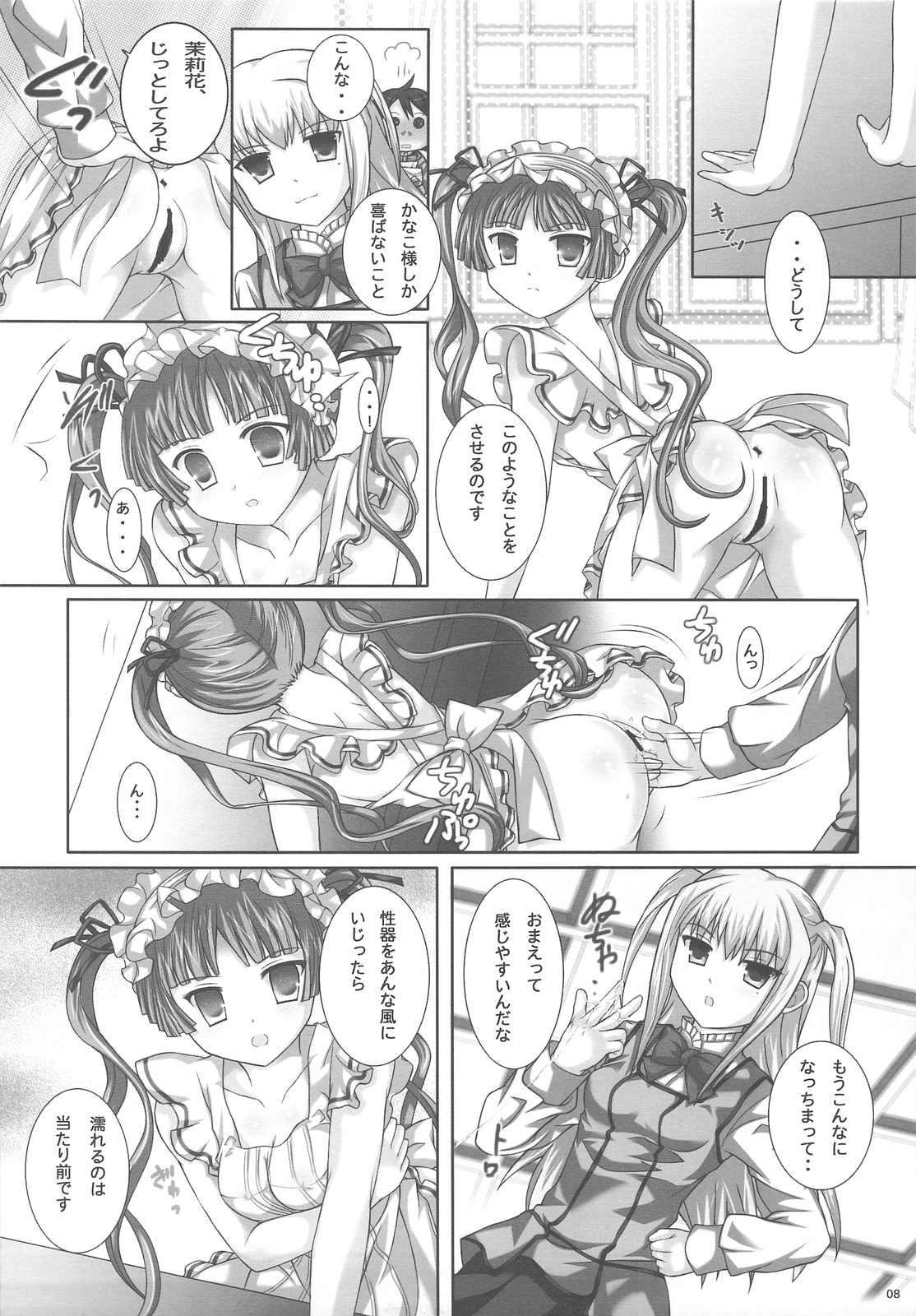 MARIHO! -derewoplus- page 7 full