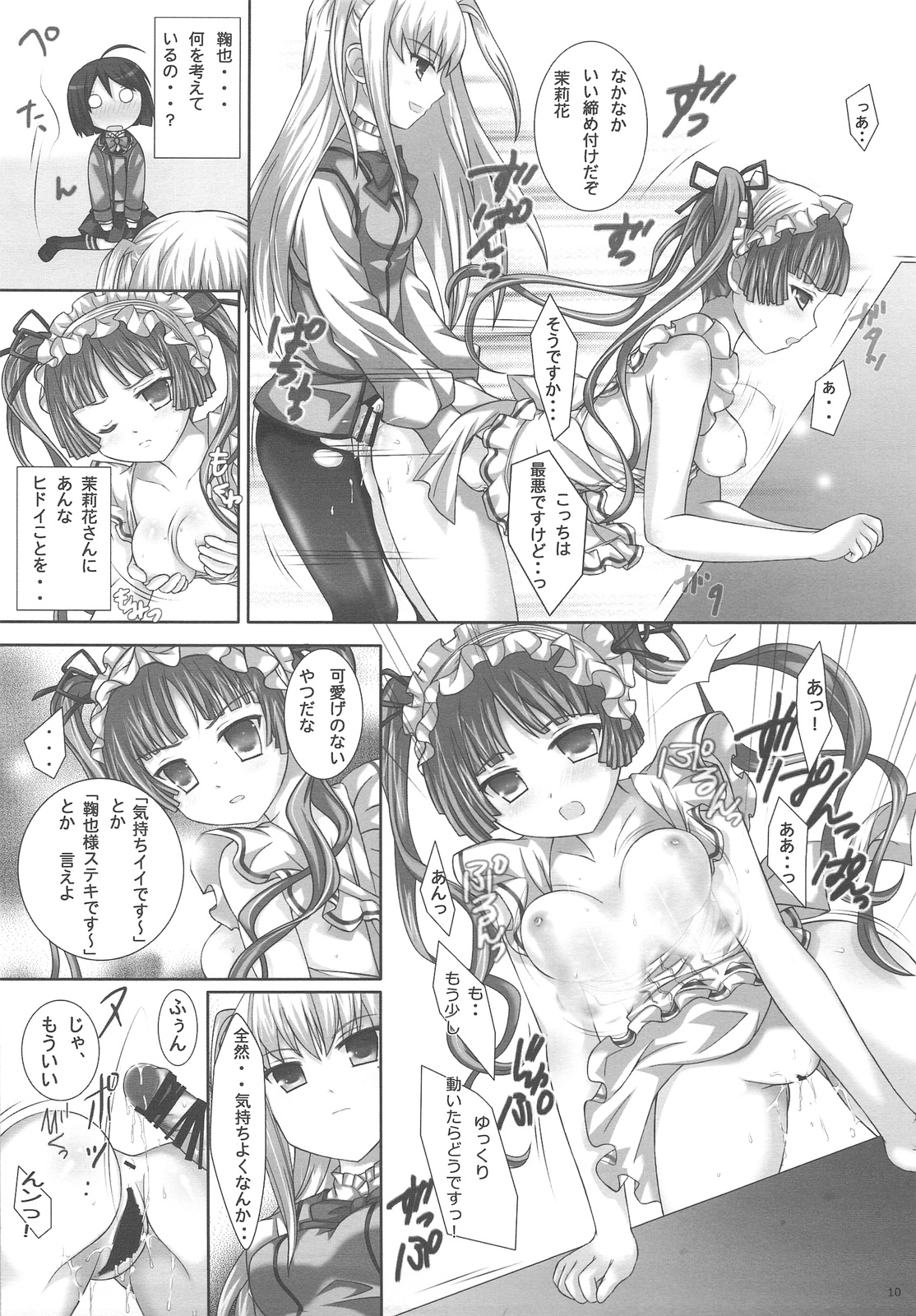 MARIHO! -derewoplus- page 9 full