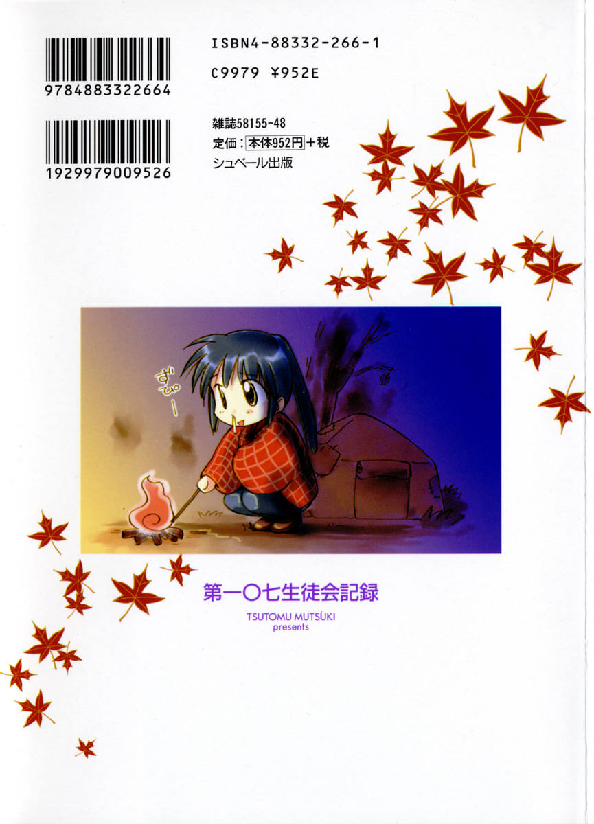 Dai 107 Seitokai Kiroku page 2 full