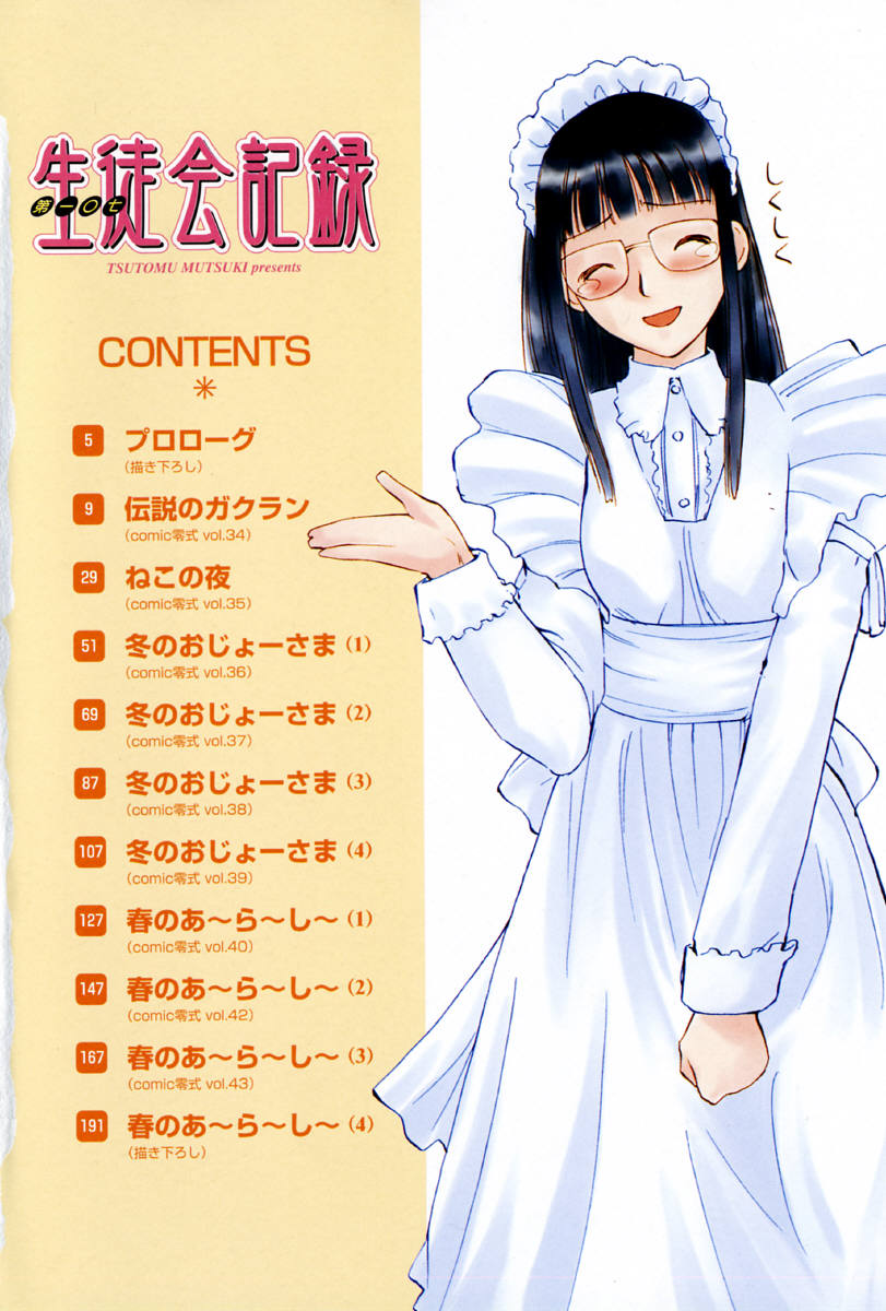 Dai 107 Seitokai Kiroku page 8 full