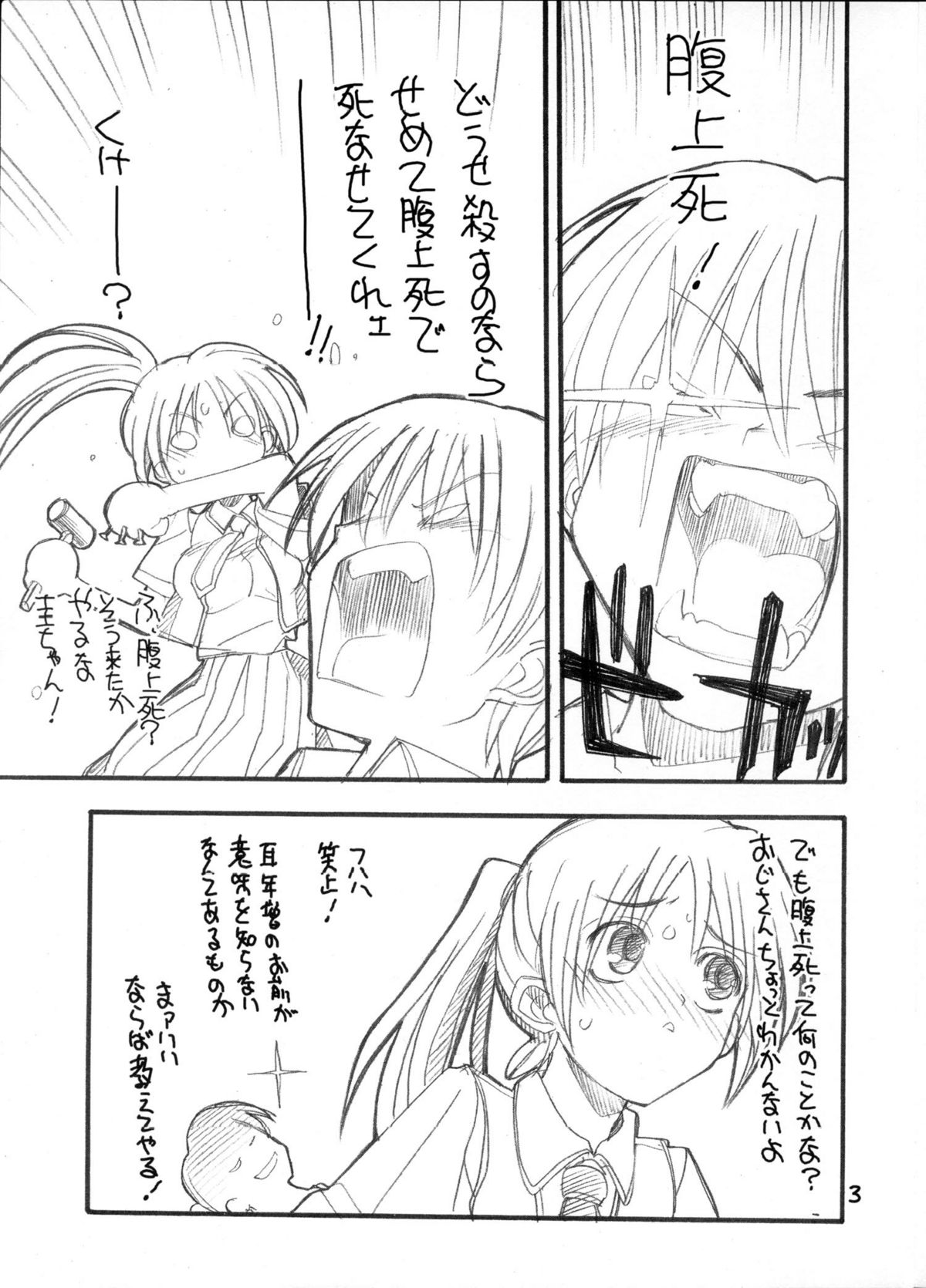 Toppatsu Tekitou Copybon Higurashi Watanagashi Happy End e no Kousatsu page 3 full