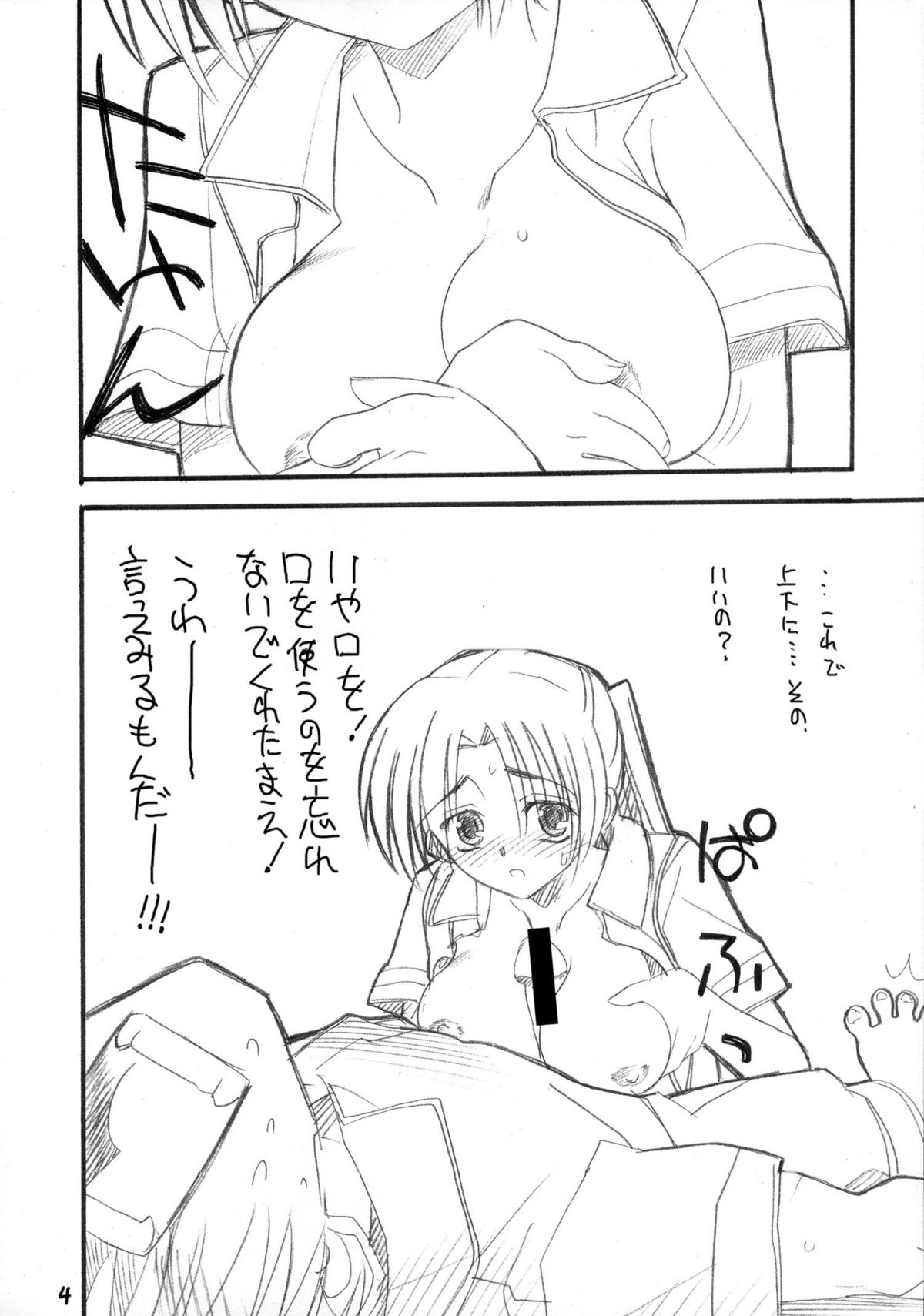 Toppatsu Tekitou Copybon Higurashi Watanagashi Happy End e no Kousatsu page 4 full