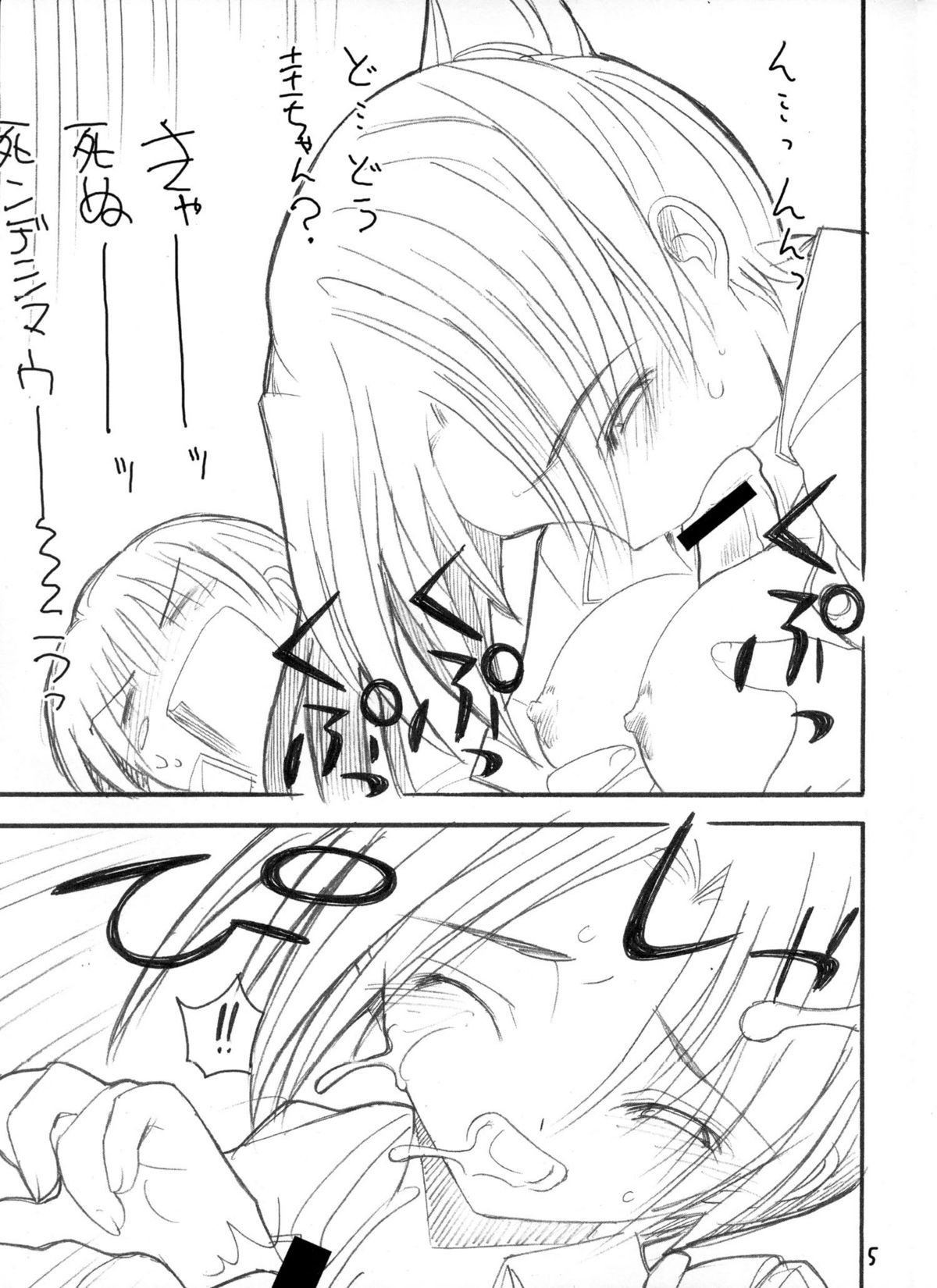 Toppatsu Tekitou Copybon Higurashi Watanagashi Happy End e no Kousatsu page 5 full