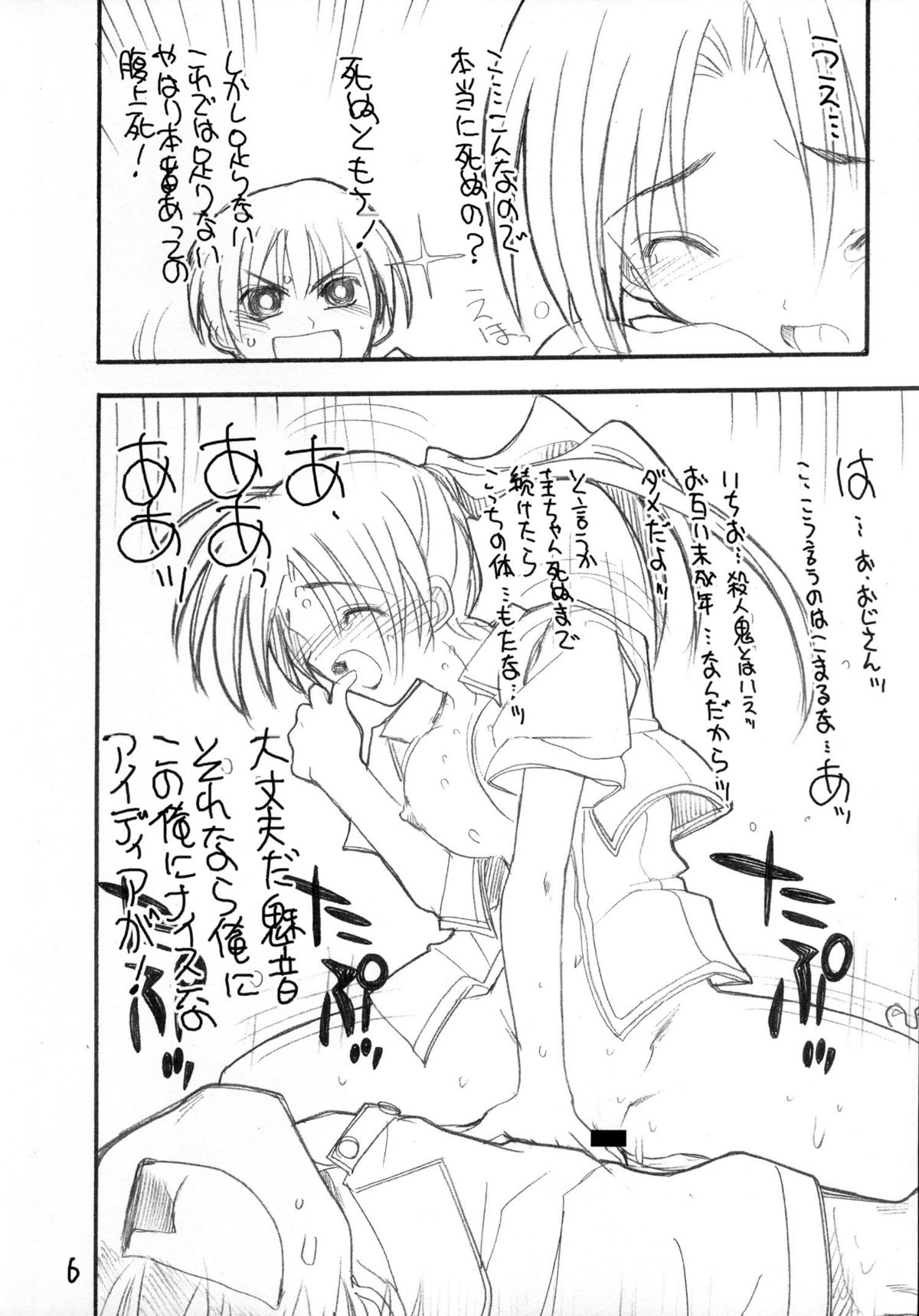 Toppatsu Tekitou Copybon Higurashi Watanagashi Happy End e no Kousatsu page 6 full