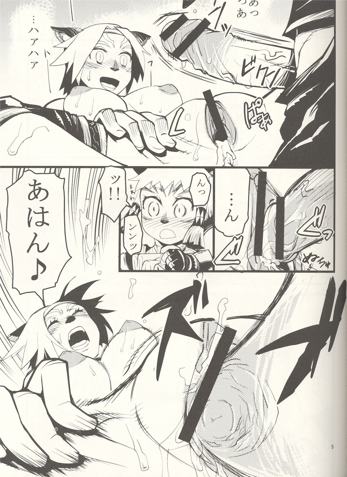 Kuroshiki Vol. 6 page 8 full