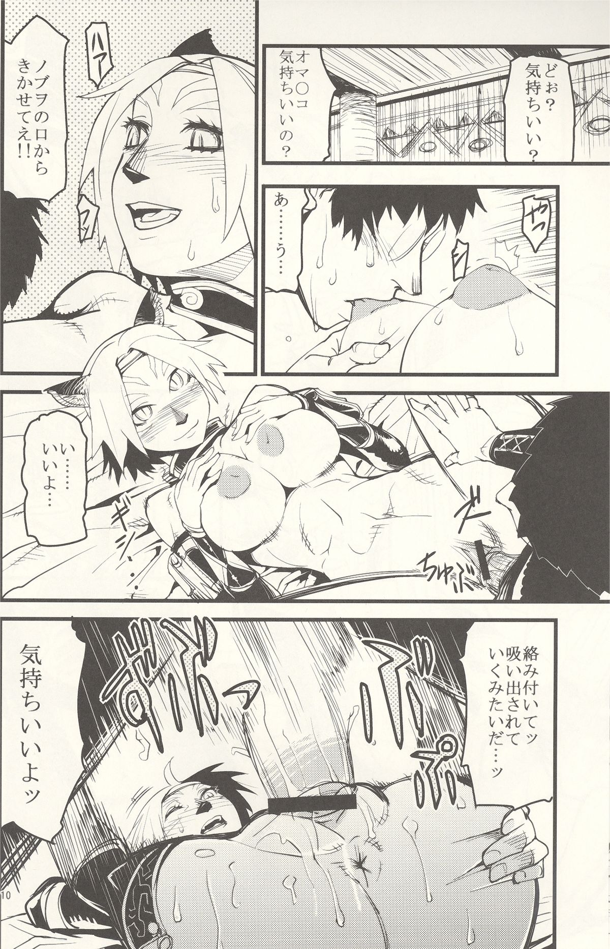 Kuroshiki Vol. 6 page 9 full