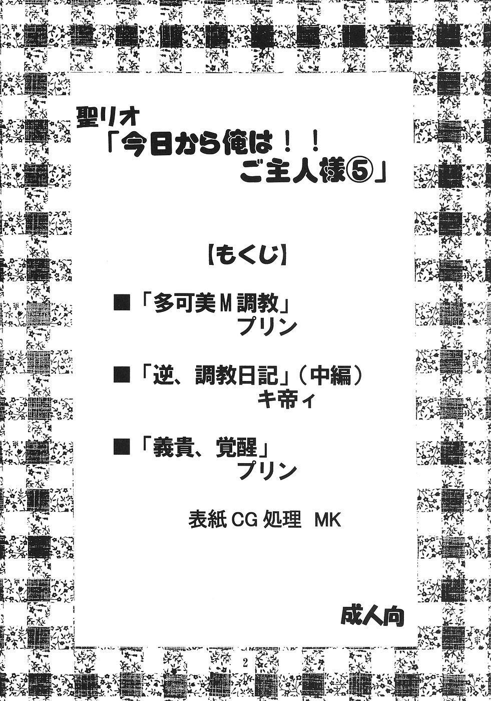 Kyou Kara Ore wa! Goshujin-sama 5 page 3 full