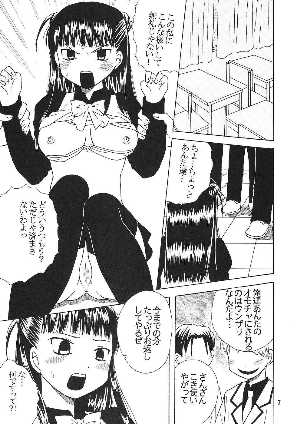 Kyou Kara Ore wa! Goshujin-sama 5 page 8 full