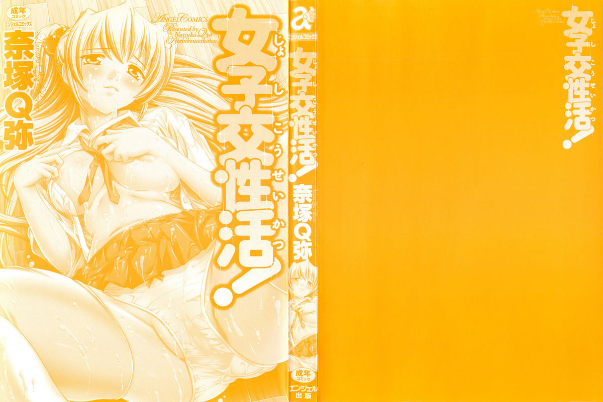 Joshikou Seikatsu! page 3 full