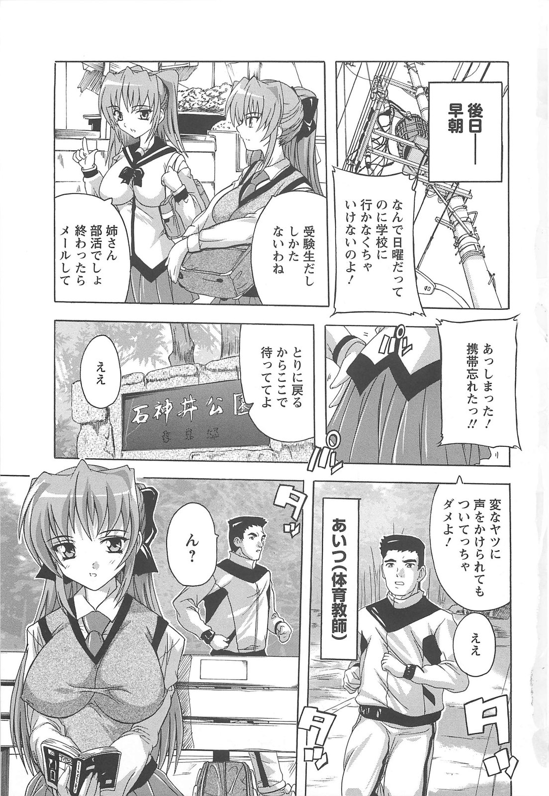 Joshikou Seikatsu! page 8 full