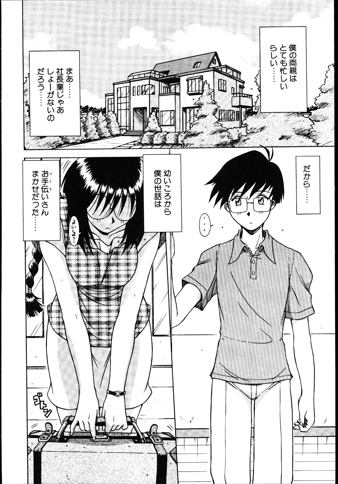 Koisuru Maid-san | The Maid Fall In Love page 7 full