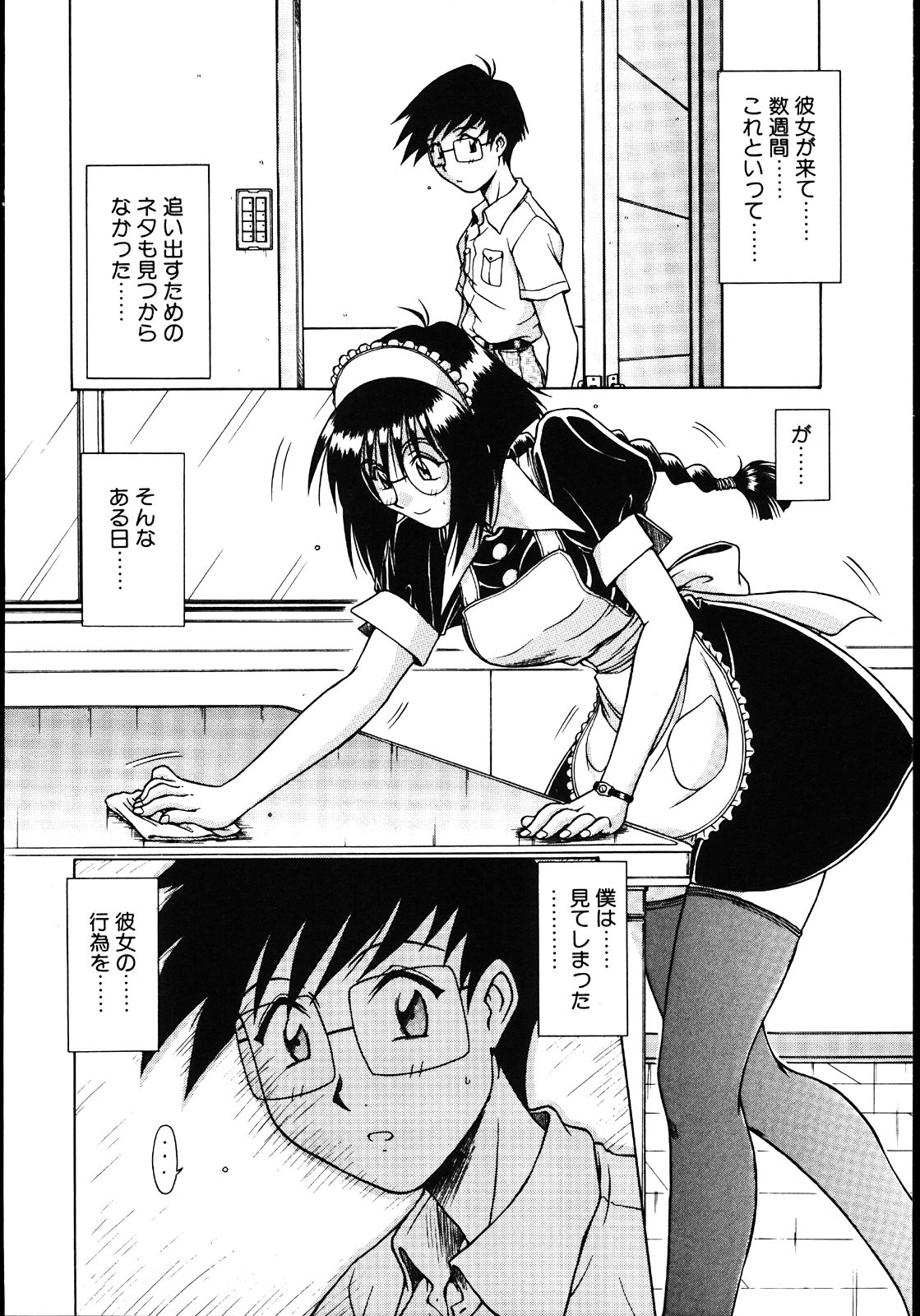 Koisuru Maid-san | The Maid Fall In Love page 9 full