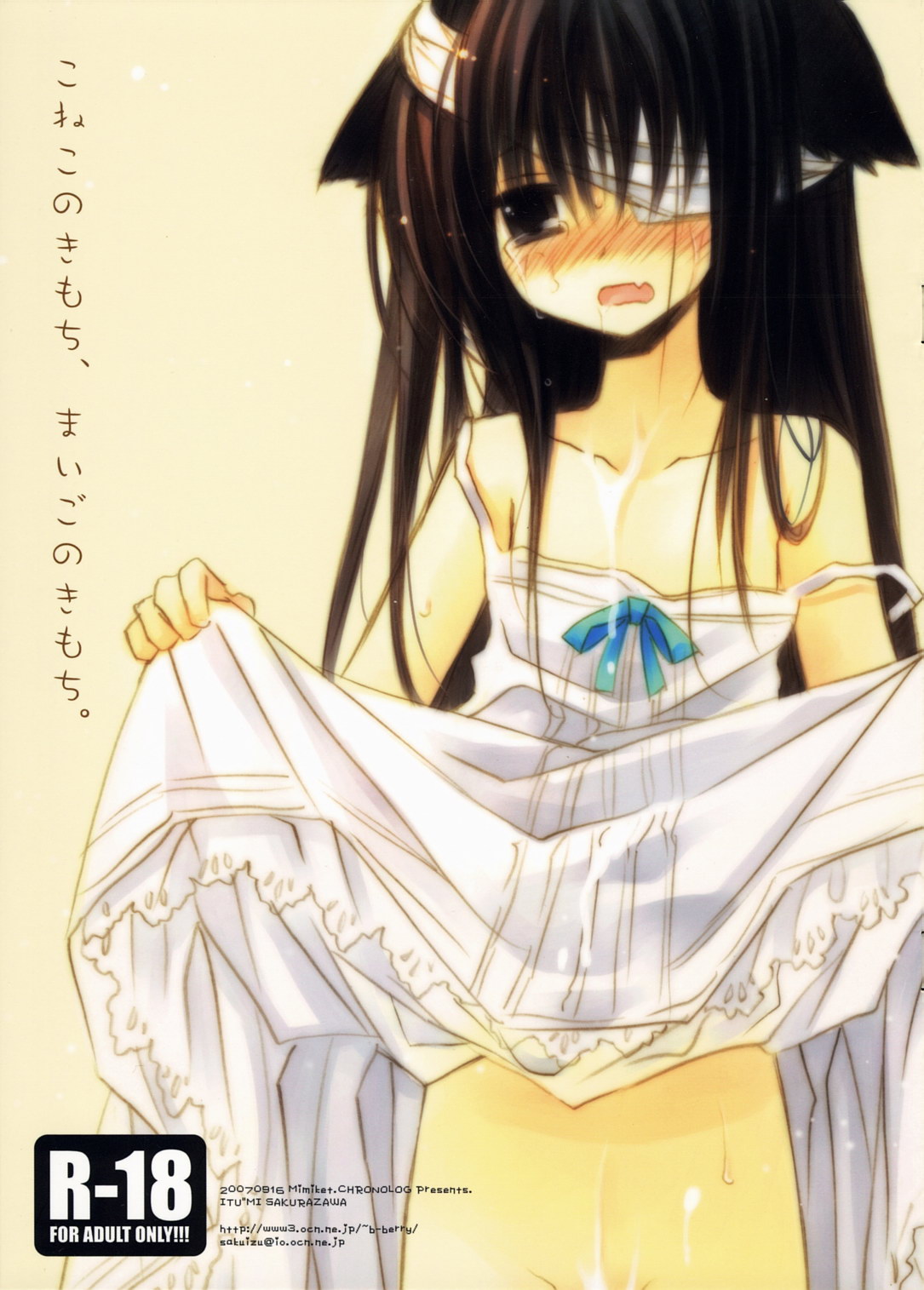 Koneko no Kimochi, Maigo no Kimochi. page 1 full