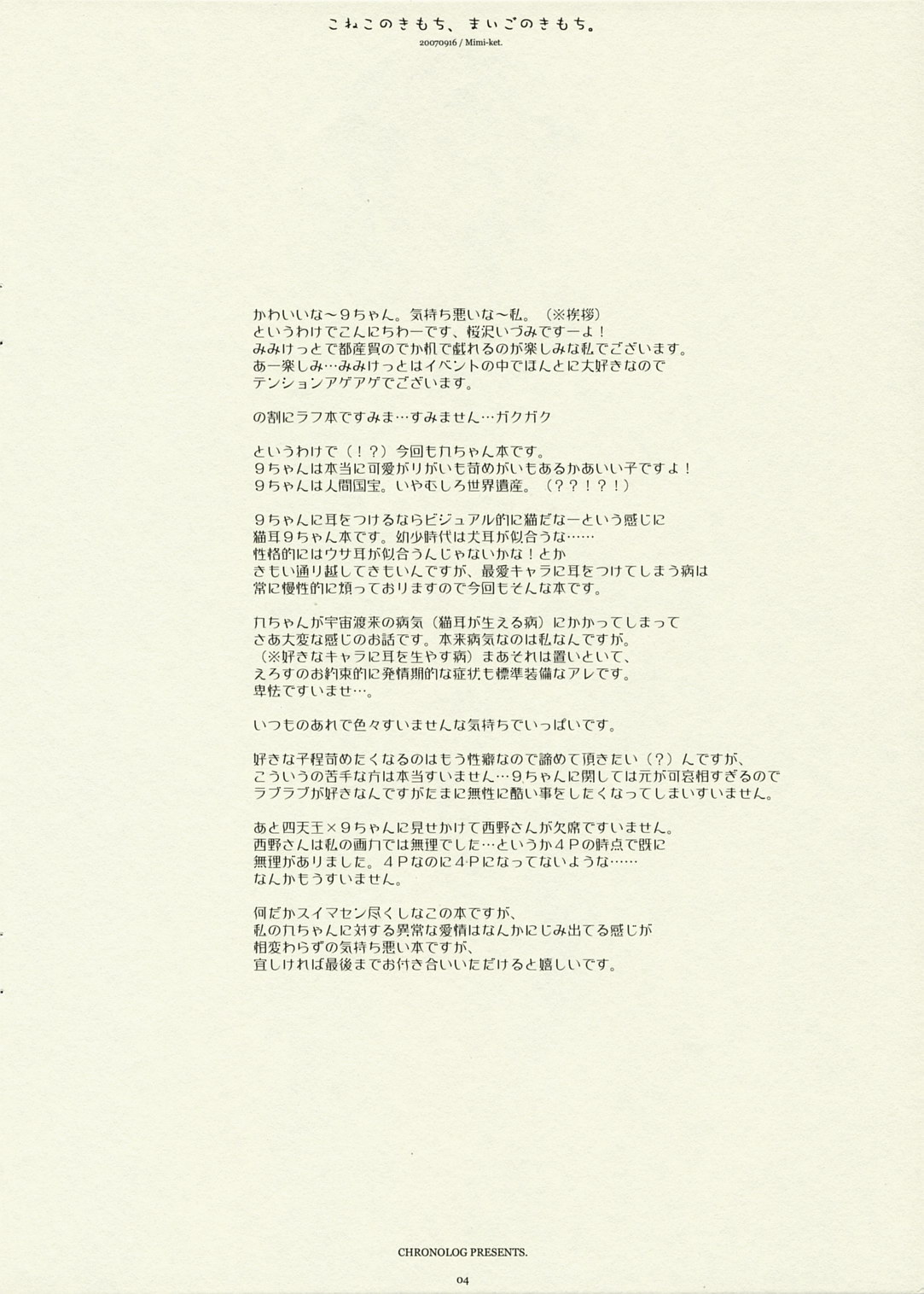 Koneko no Kimochi, Maigo no Kimochi. page 3 full