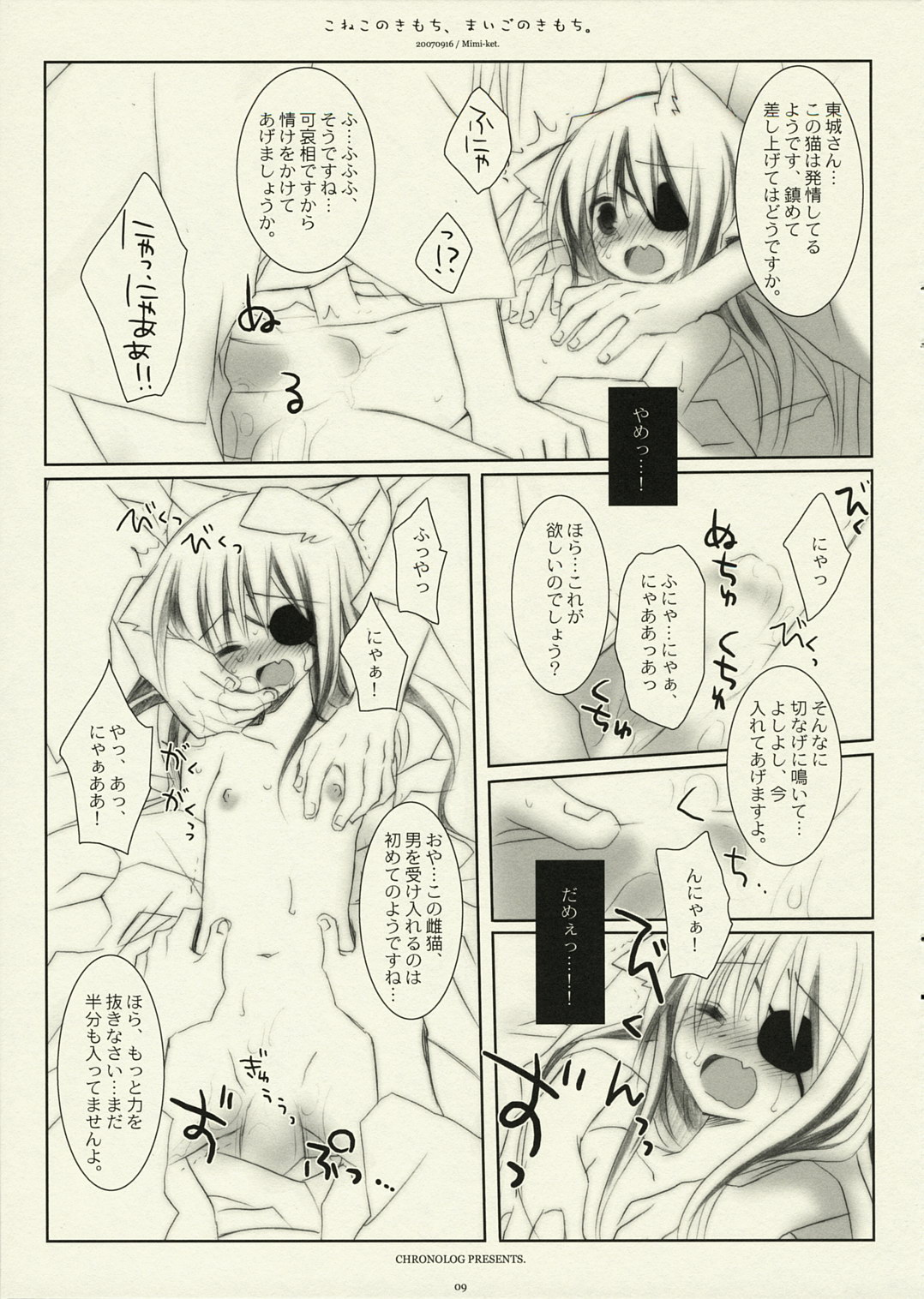 Koneko no Kimochi, Maigo no Kimochi. page 8 full