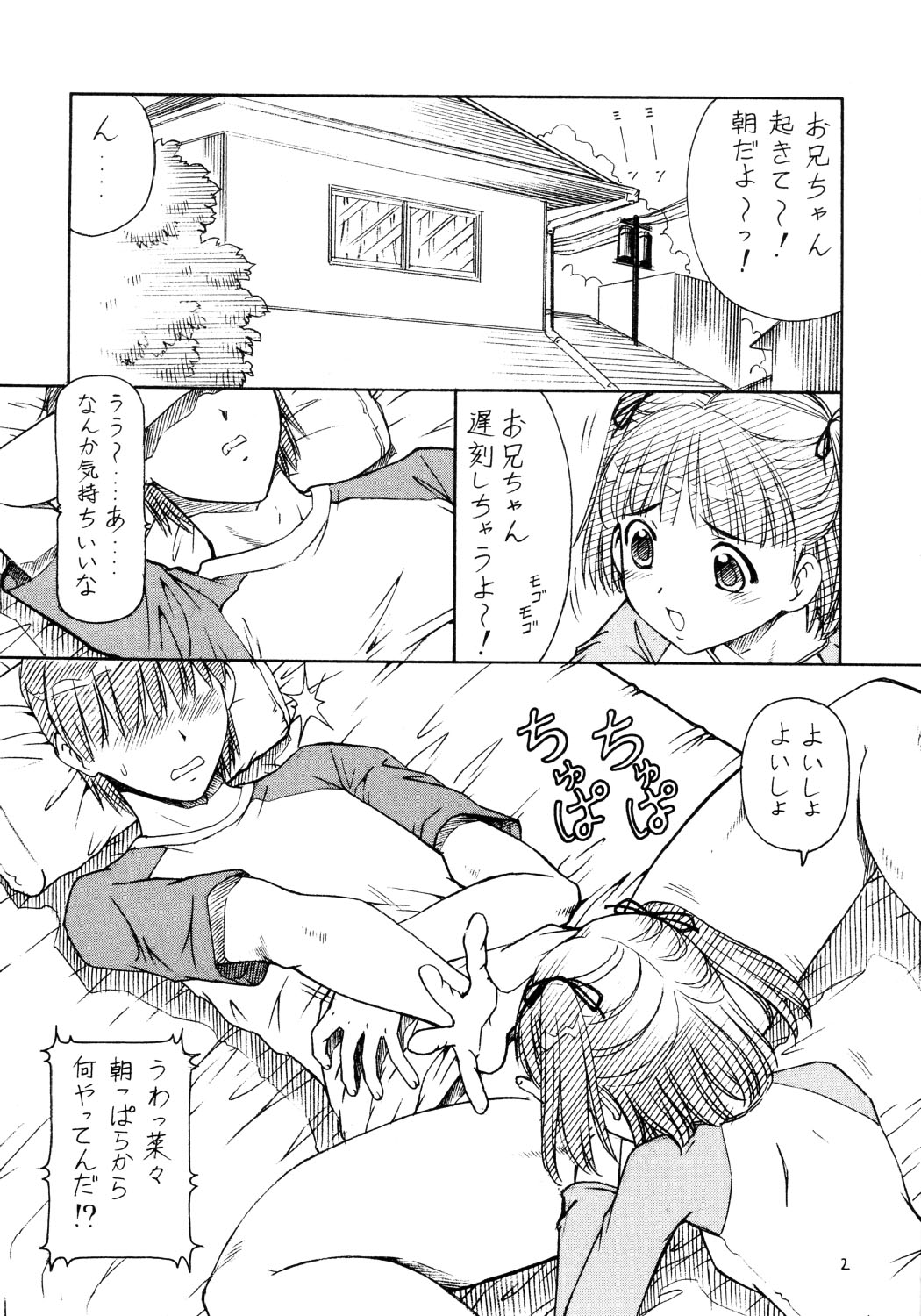 Kichi Kiss Niku-Udon page 3 full
